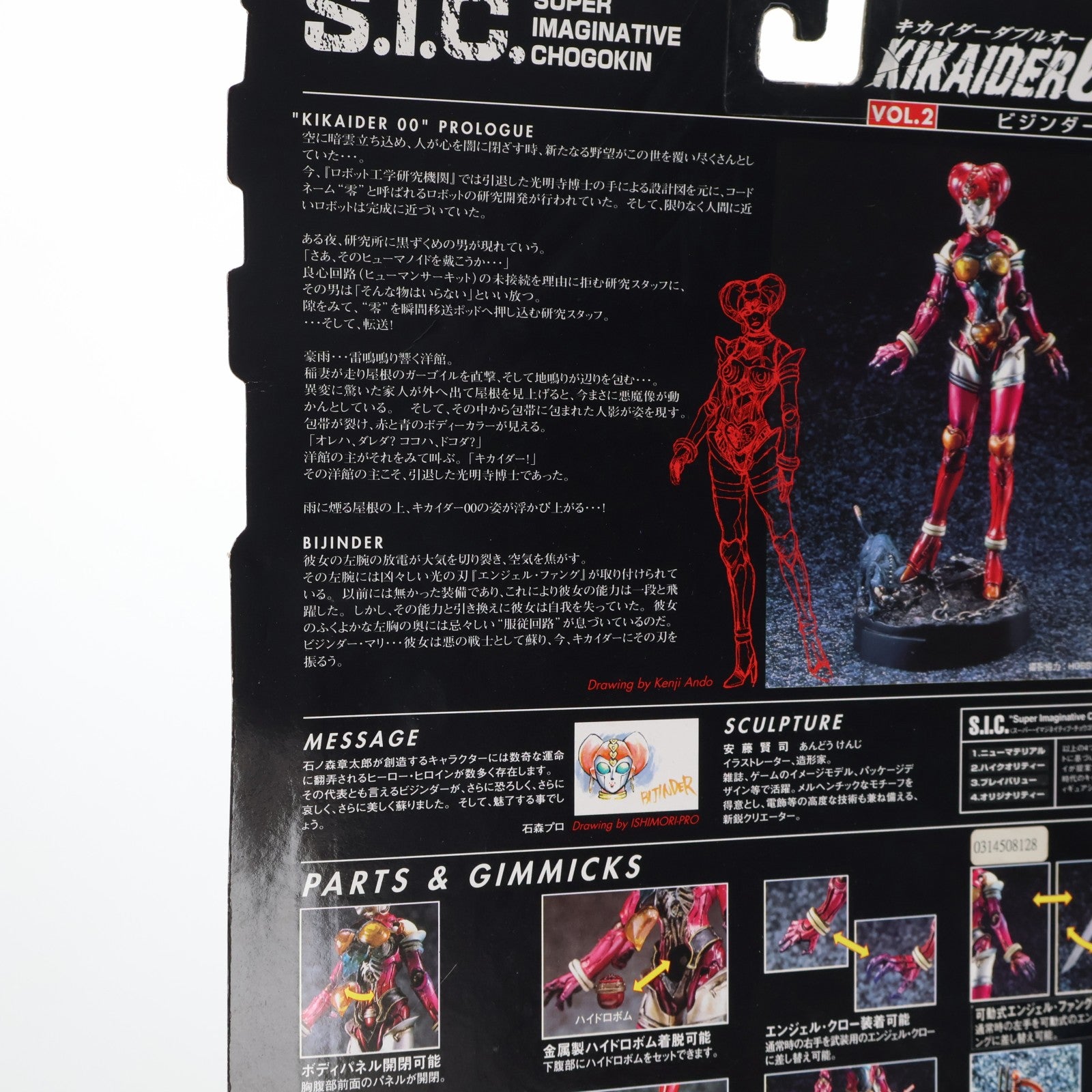 【中古即納】[FIG] S.I.C. VOL.2 ビジンダー KIKAIDER00(キカイダーダブルオー) 完成品 可動フィギュア バンダイ(19981231)