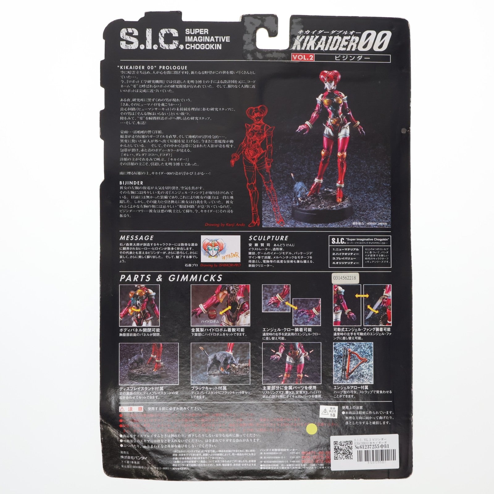 【中古即納】[FIG] S.I.C. VOL.2 ビジンダー KIKAIDER00(キカイダーダブルオー) 完成品 可動フィギュア バンダイ(19981231)
