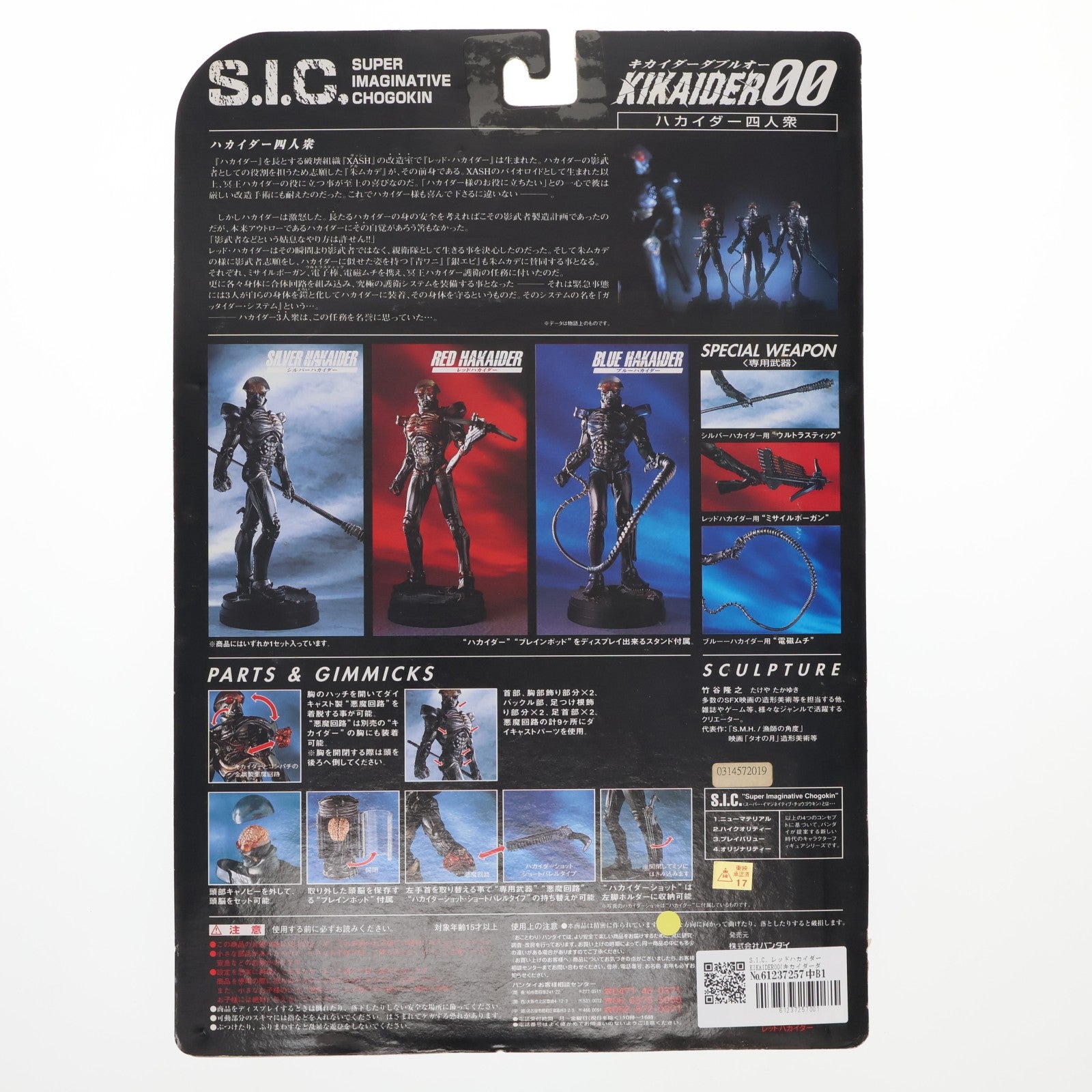 【中古即納】[FIG] S.I.C. レッドハカイダー KIKAIDER00(キカイダーダブルオー) 完成品 可動フィギュア バンダイ(19991115)