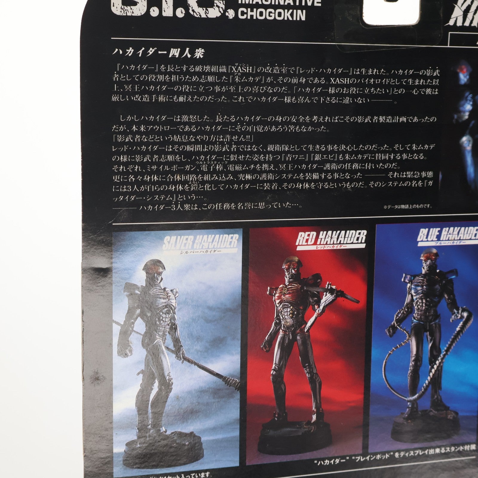 【中古即納】[FIG] S.I.C. レッドハカイダー KIKAIDER00(キカイダーダブルオー) 完成品 可動フィギュア バンダイ(19991115)