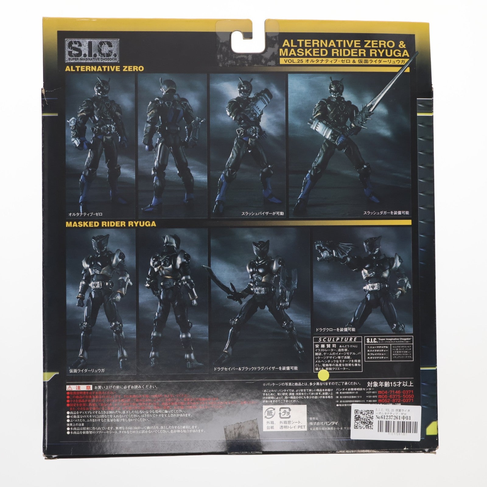 【中古即納】[FIG] S.I.C. VOL.25 仮面ライダーオルタナティブ・ゼロ&リュウガ 仮面ライダー龍騎 完成品 可動フィギュア バンダイ(20040930)