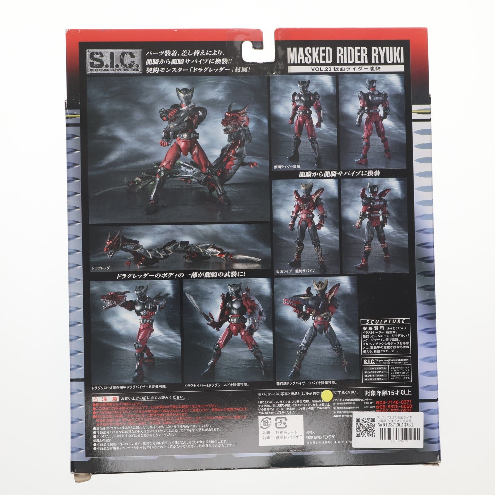 【中古即納】[FIG] S.I.C. VOL.23 仮面ライダー龍騎(りゅうき) 完成品 可動フィギュア バンダイ(20040531)