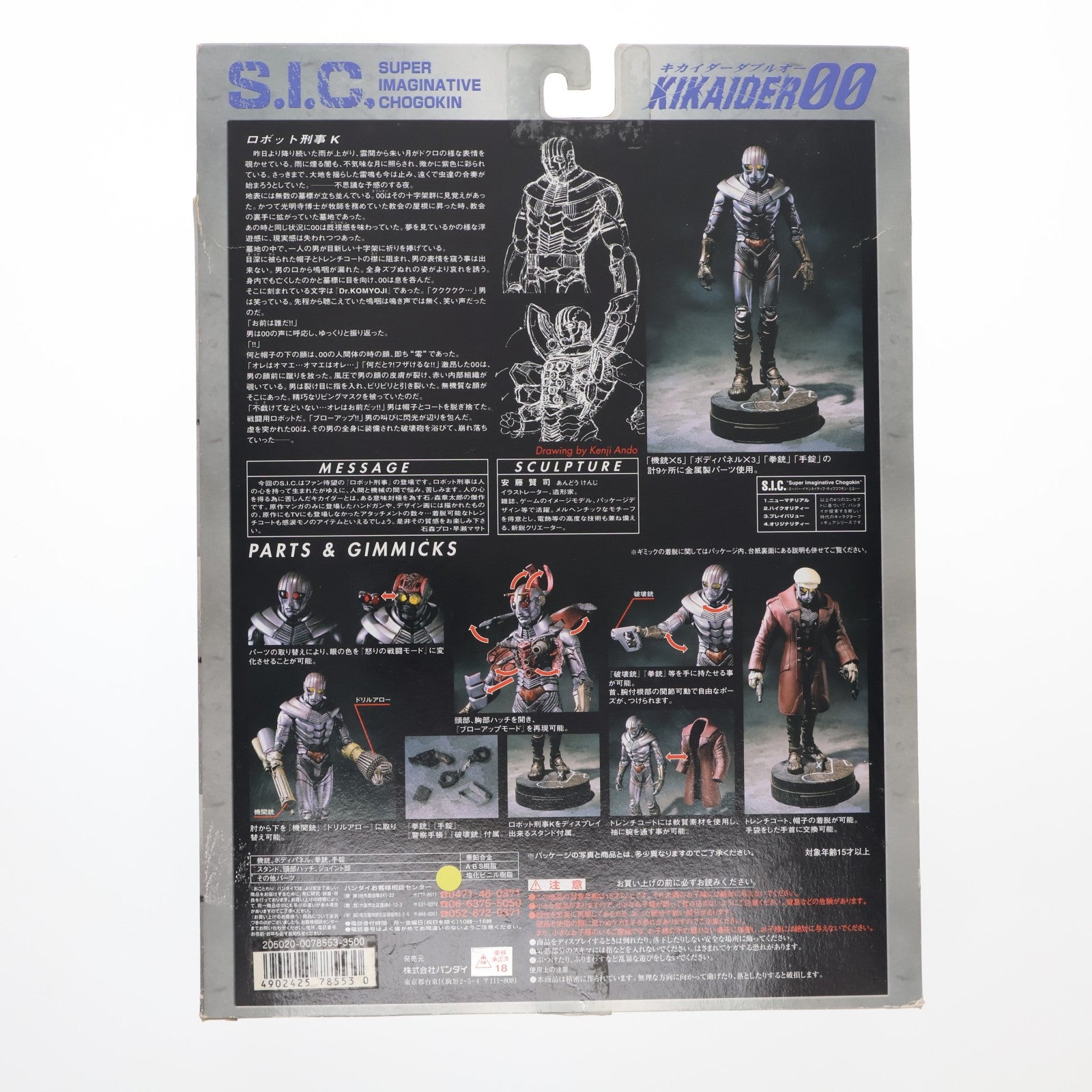 【中古即納】[FIG] S.I.C. VOL.10 ロボット刑事K パワーアップVer. 限定版 KIKAIDER00(キカイダーダブルオー) 完成品 フィギュア バンダイ(20170101)