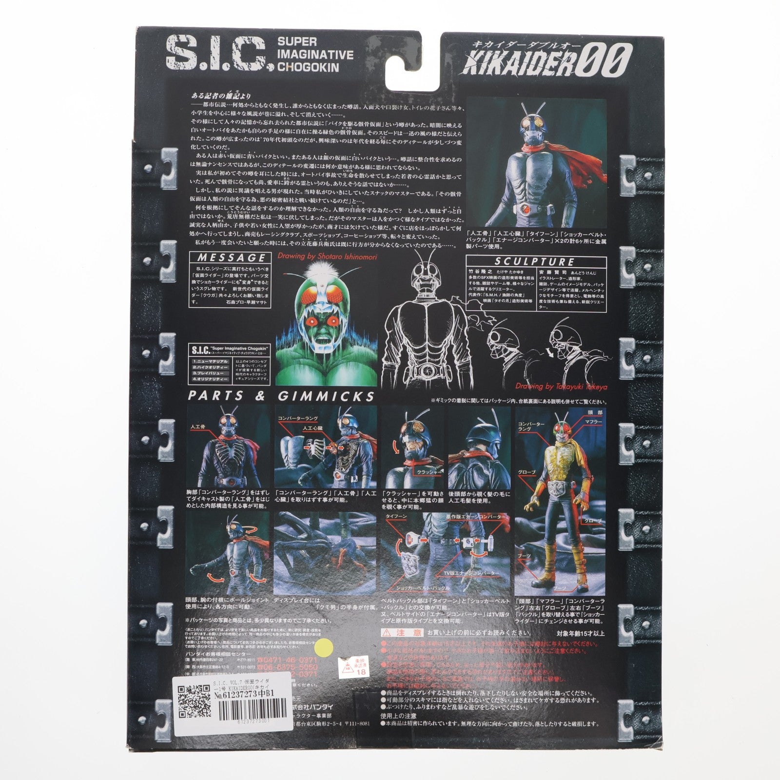 【中古即納】[FIG] S.I.C. VOL.7 仮面ライダー1号 KIKAIDER00(キカイダーダブルオー) 完成品 可動フィギュア バンダイ(20000201)