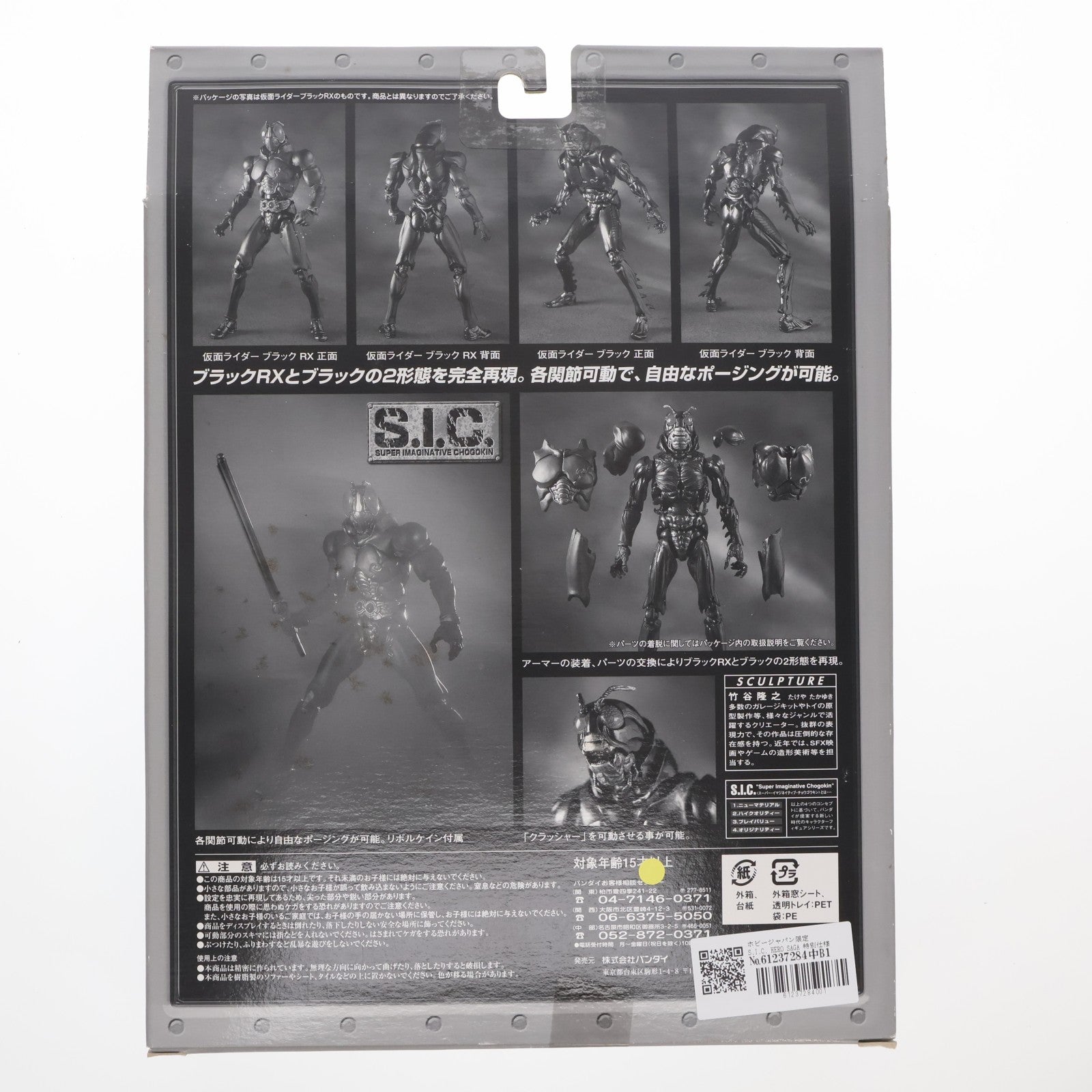 【中古即納】[FIG] ホビージャパン限定 S.I.C. HERO SAGA 特別仕様 アナザーRX 仮面ライダーBLACK RX 完成品 可動フィギュア バンダイ(20041231)