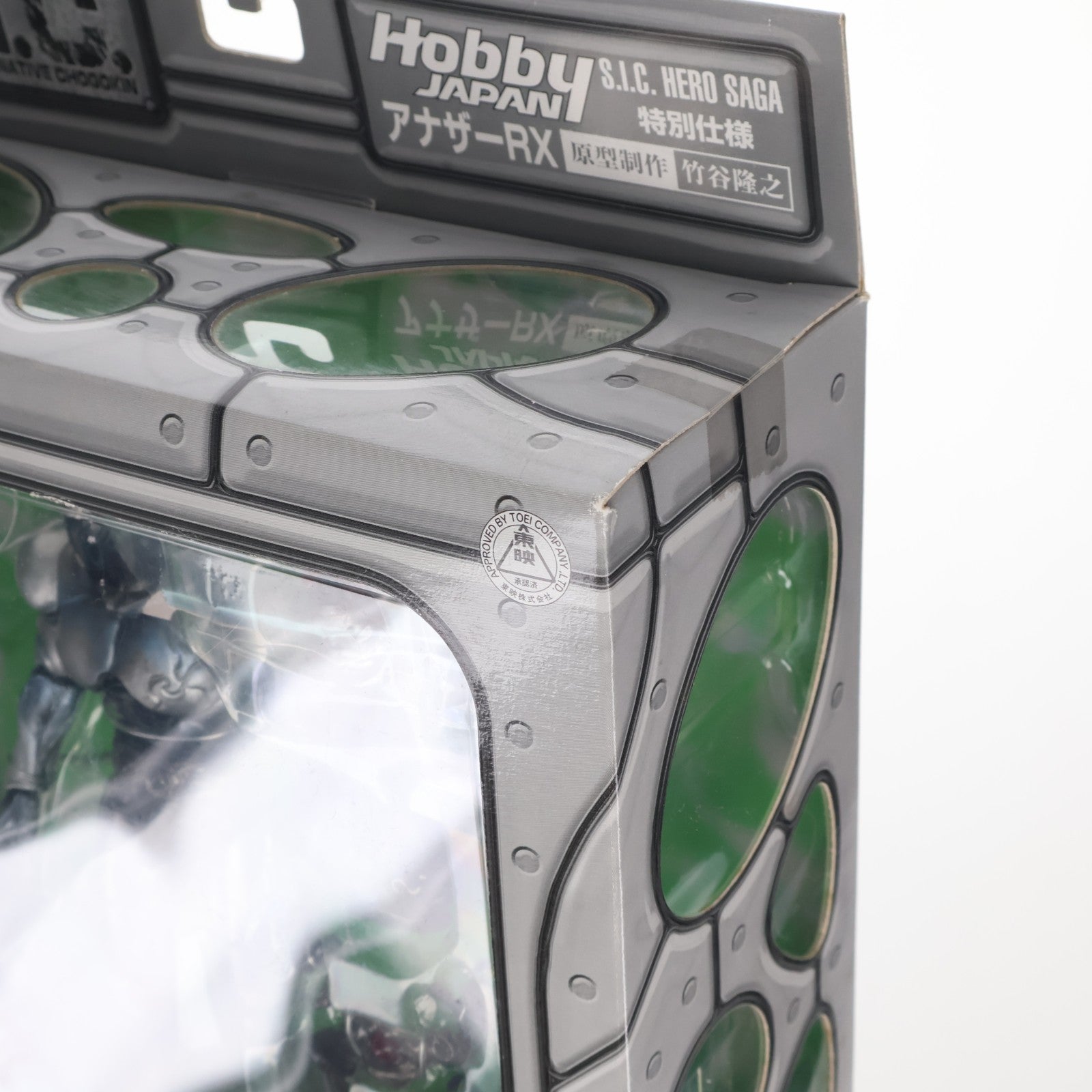 【中古即納】[FIG] ホビージャパン限定 S.I.C. HERO SAGA 特別仕様 アナザーRX 仮面ライダーBLACK RX 完成品 可動フィギュア バンダイ(20041231)