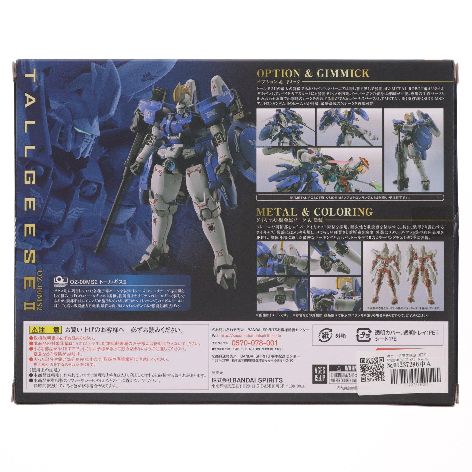 【中古即納】[FIG] 魂ウェブ商店限定 METAL ROBOT魂(SIDE MS) トールギスII 新機動戦記ガンダムW(ウイング) 完成品 可動フィギュア バンダイスピリッツ(20230930)