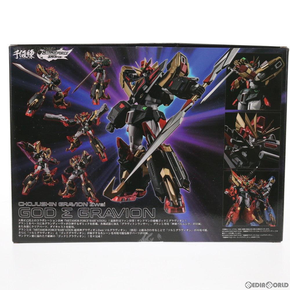 【中古即納】[FIG] METAMOR-FORCE BARI ATION(メタモルフォース バリエーション) ゴッドΣグラヴィオン 超重神グラヴィオンZwei(ツヴァイ) 完成品 可動フィギュア 千値練(せんちねる)(20210620)