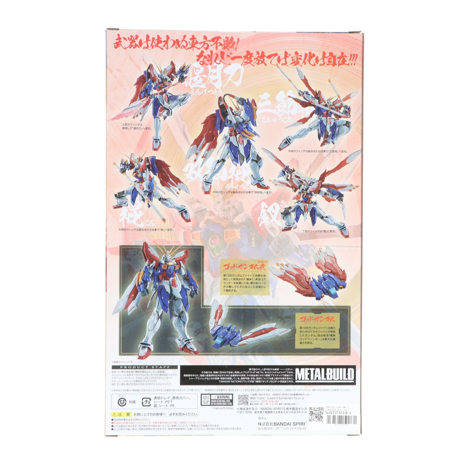 【中古即納】[FIG] 初期不良対応済み 魂ウェブ商店限定 METAL BUILD ゴッドガンダム&ゴッドガンダム弐(セカンド) 機動武闘伝Gガンダム 完成品 可動フィギュア バンダイスピリッツ(20250825)