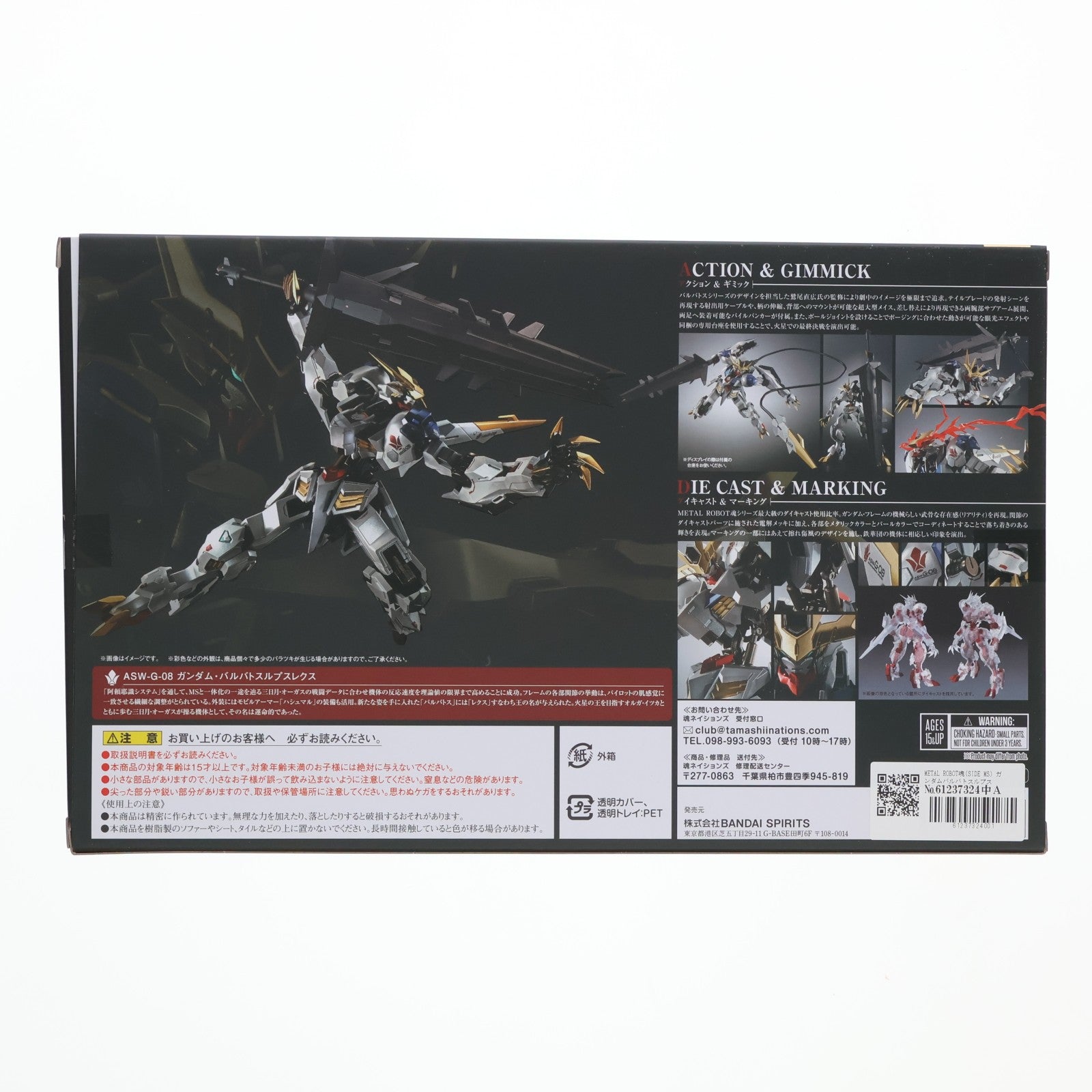 【中古即納】[FIG] METAL ROBOT魂(SIDE MS) ガンダムバルバトスルプスレクス -Limited Color Edition- 機動戦士ガンダム 鉄血のオルフェンズ 完成品 可動フィギュア TAMASHII NATIONS STORE ONLINE限定 バンダイスピリッツ(20230916)