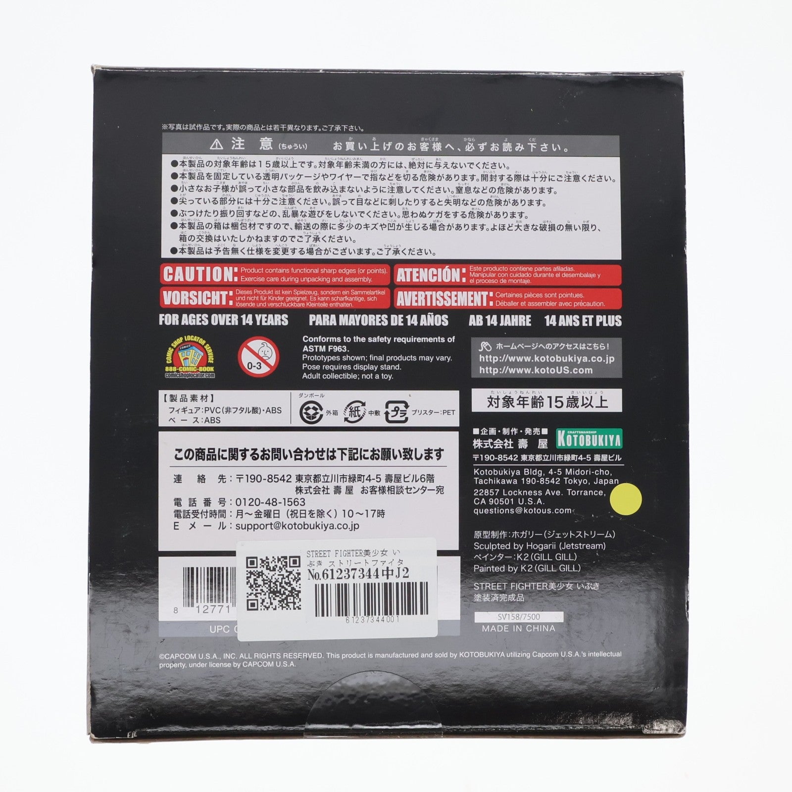 【中古即納】[FIG] STREET FIGHTER美少女 いぶき ストリートファイター 1/7完成品 フィギュア(SV158) コトブキヤ(20170118)