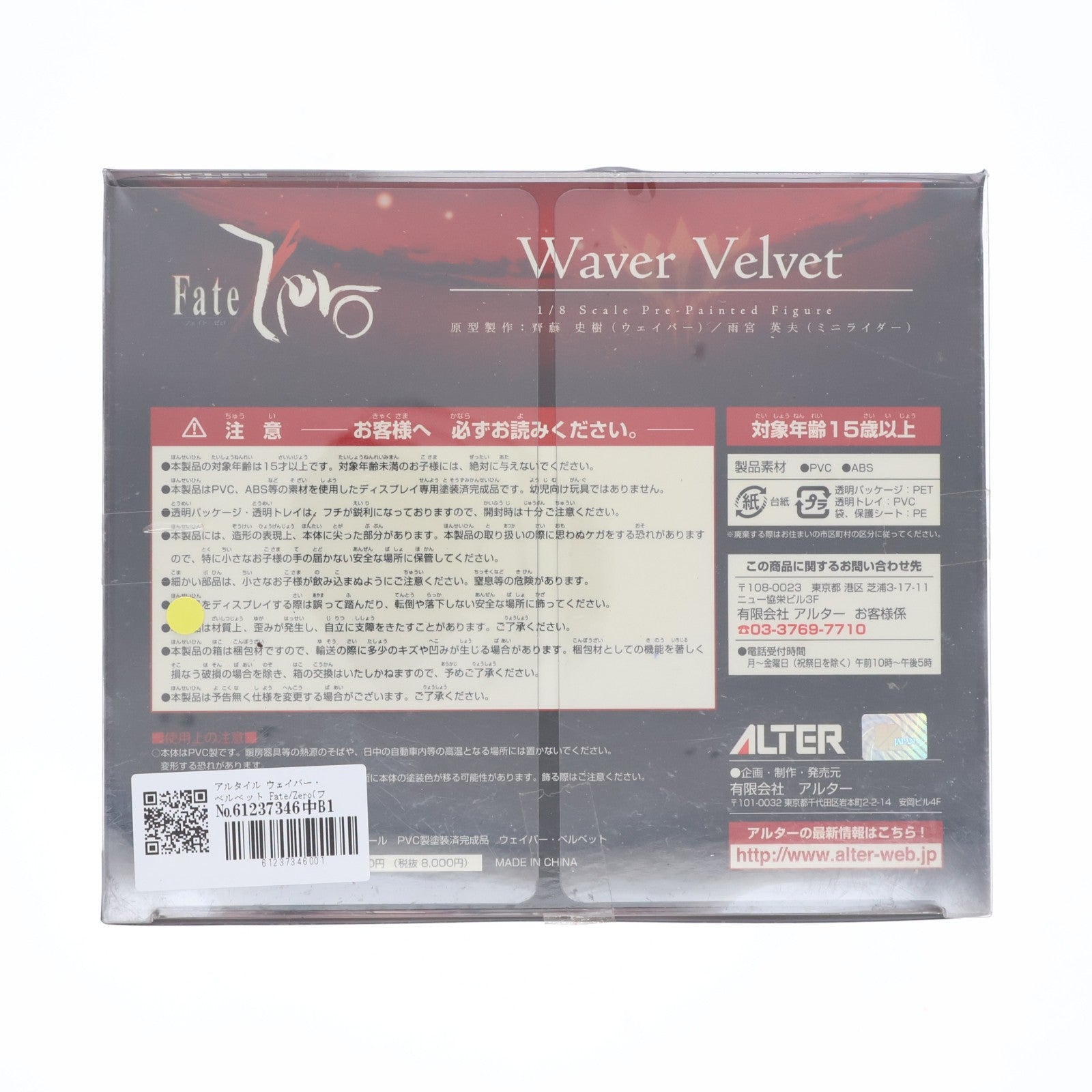 【中古即納】[FIG] アルタイル ウェイバー・ベルベット Fate/Zero(フェイト/ゼロ) 1/8 完成品 フィギュア アルター(20130727)