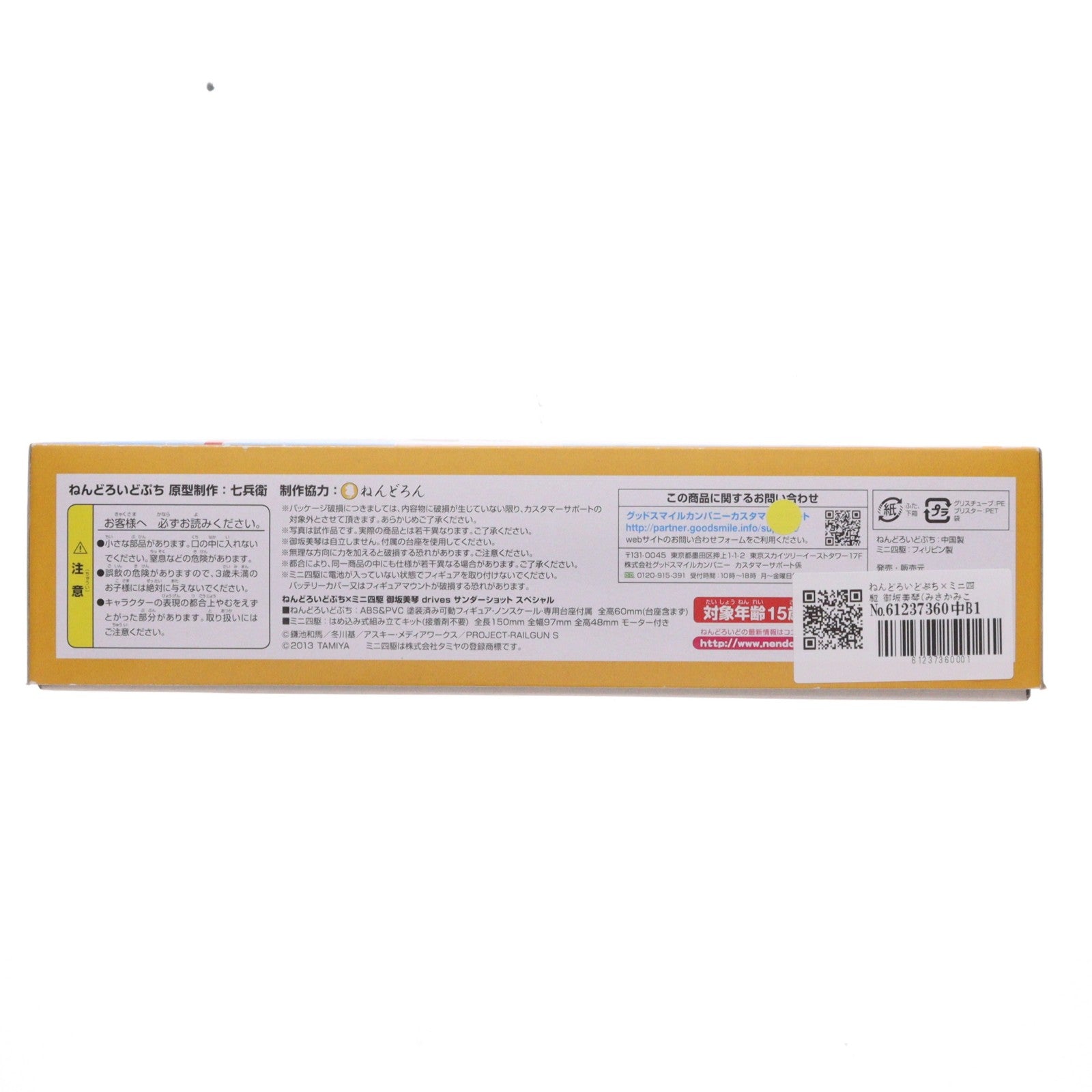 【中古即納】[FIG] ねんどろいどぷち×ミニ四駆 御坂美琴(みさかみこと) drives サンダーショット スペシャル とある科学の超電磁砲S 完成品 可動フィギュア グッドスマイルカンパニー(20130622)