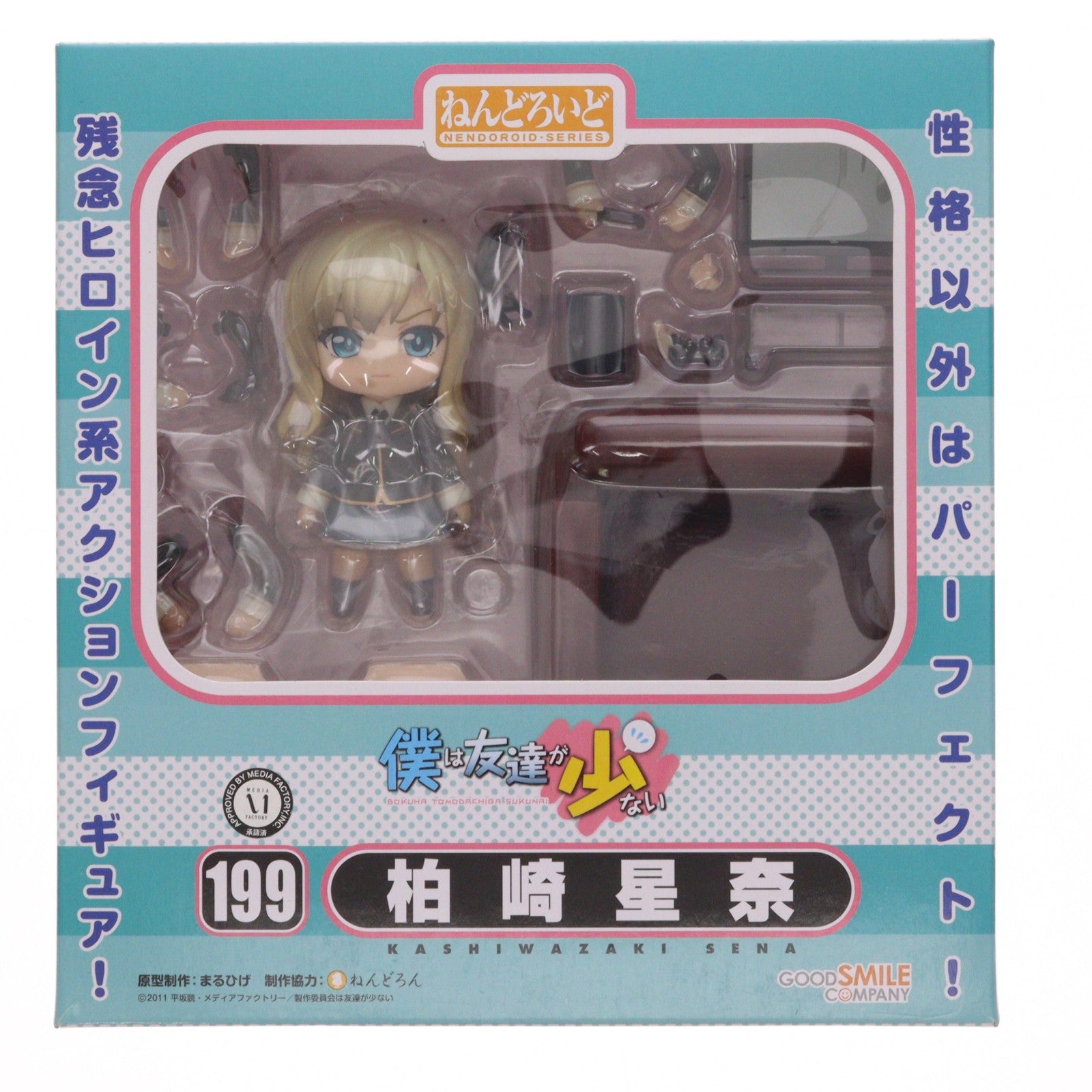 【中古即納】[FIG] ねんどろいど 199 柏崎星奈(かしわざきせな) 僕は友達が少ない 完成品 可動フィギュア グッドスマイルカンパニー(20120323)