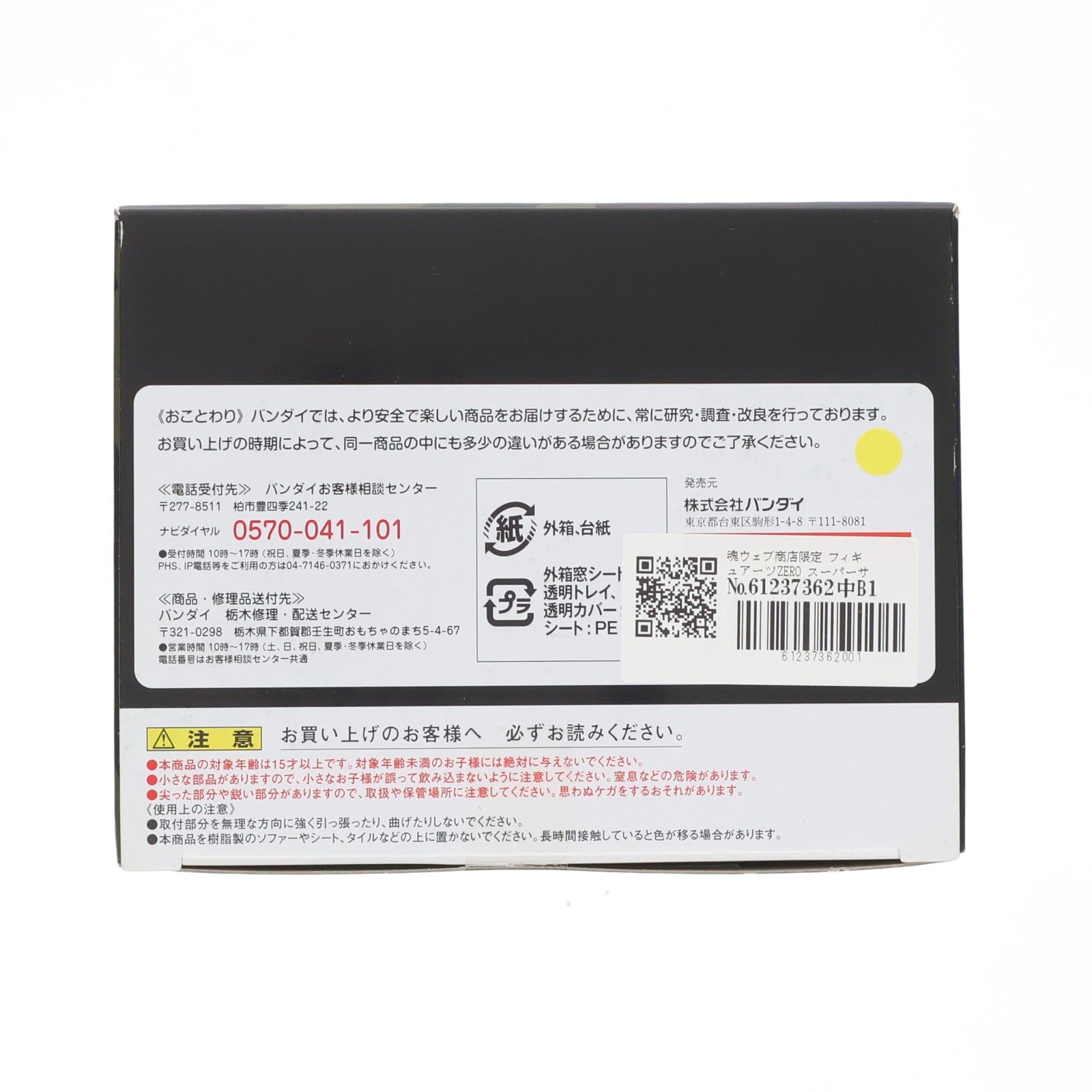 【中古即納】[FIG] 魂ウェブ商店限定 フィギュアーツZERO スーパーサイヤ人孫悟空 ドラゴンボールZ 完成品 フィギュア バンダイ(20130824)