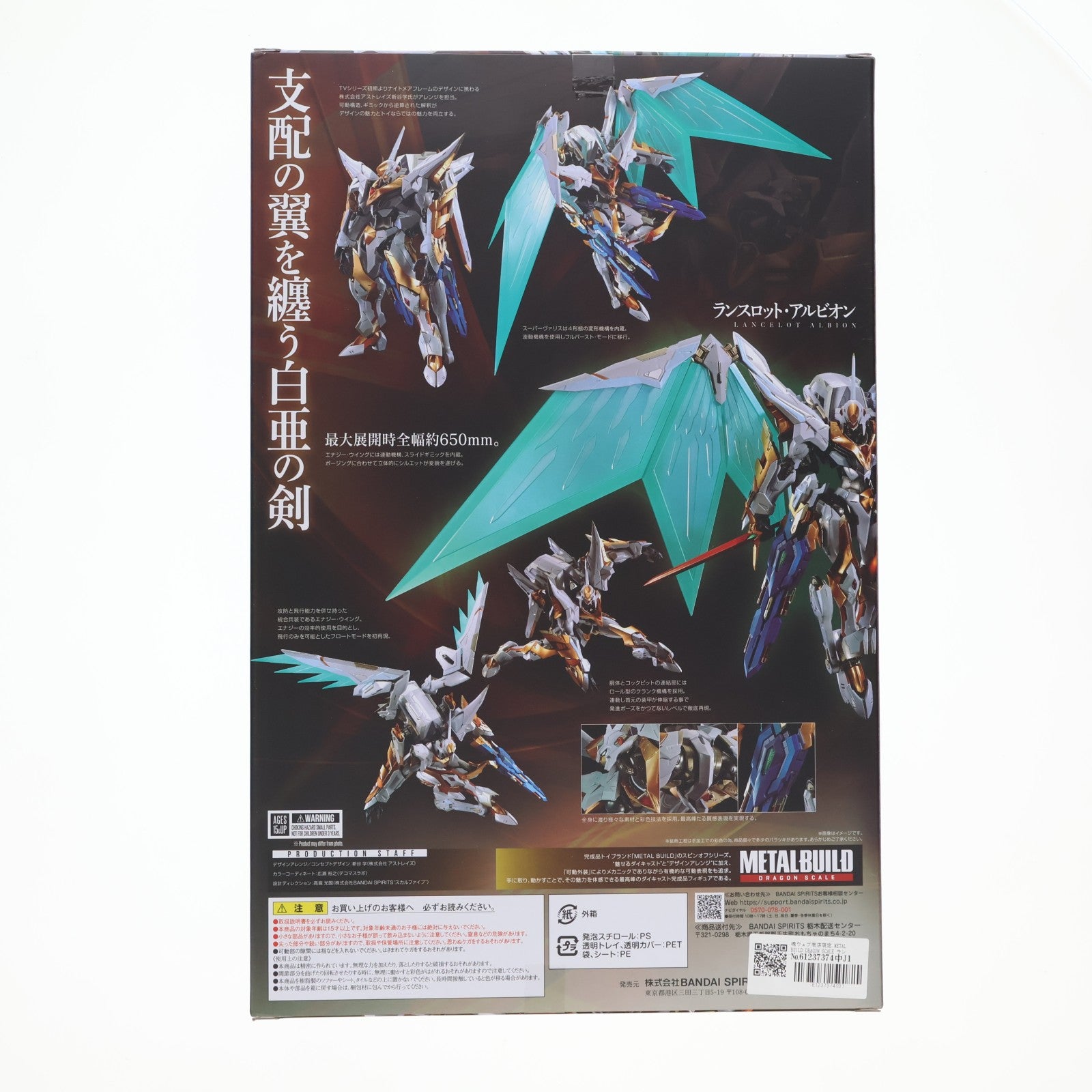 【中古即納】[FIG] 魂ウェブ商店限定 METAL BUILD DRAGON SCALE ランスロット・アルビオン コードギアス 反逆のルルーシュR2 完成品 可動フィギュア バンダイスピリッツ(20240524)
