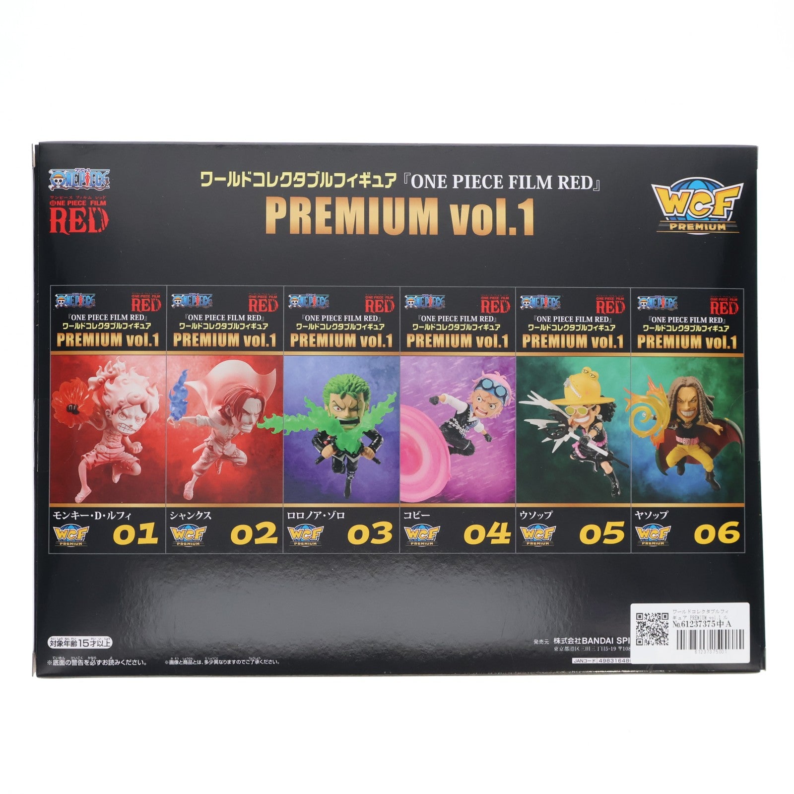 【中古即納】[FIG] ワールドコレクタブルフィギュア PREMIUM vol.1 ルフィ&シャンクス&ゾロ&コビー&ウソップ&ヤソップ(6体セット) ワンピース FILM RED ONE PIECE 完成品 フィギュア プレミアムバンダイ限定 バンダイスピリッツ(20240131)