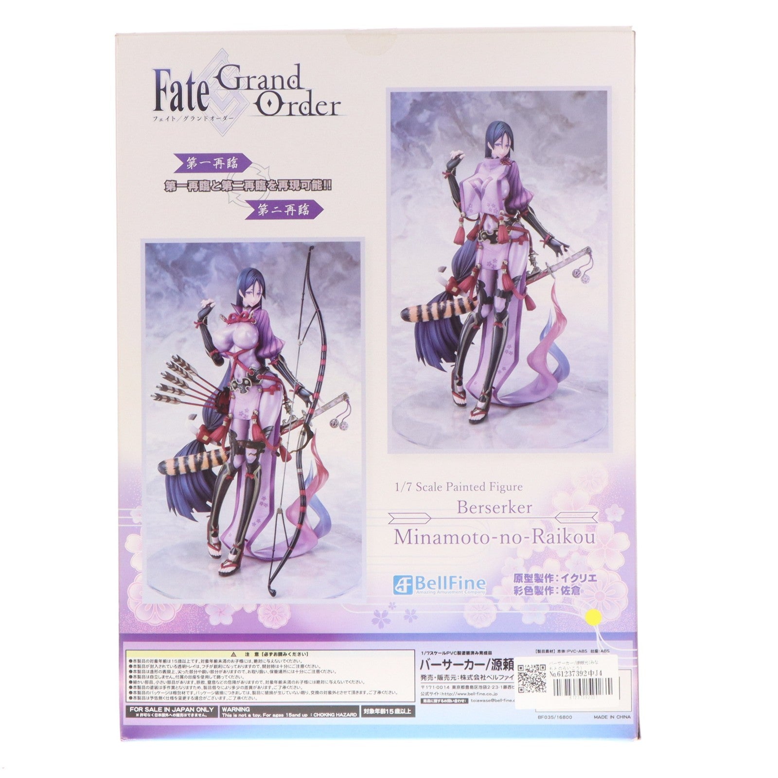 【中古即納】[FIG] バーサーカー/源頼光(みなもとのらいこう) Fate/Grand Order(フェイト/グランドオーダー) 1/7 完成品 フィギュア(BF035) ベルファイン(20181228)
