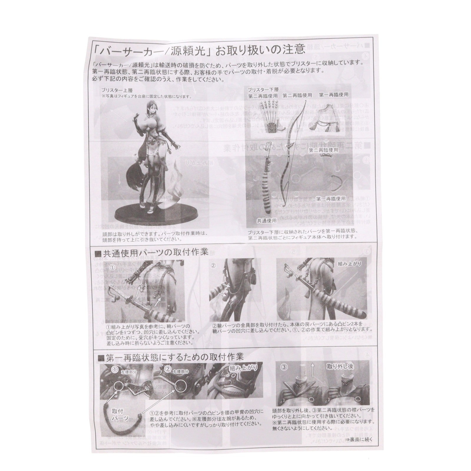 【中古即納】[FIG] バーサーカー/源頼光(みなもとのらいこう) Fate/Grand Order(フェイト/グランドオーダー) 1/7 完成品 フィギュア(BF035) ベルファイン(20181228)