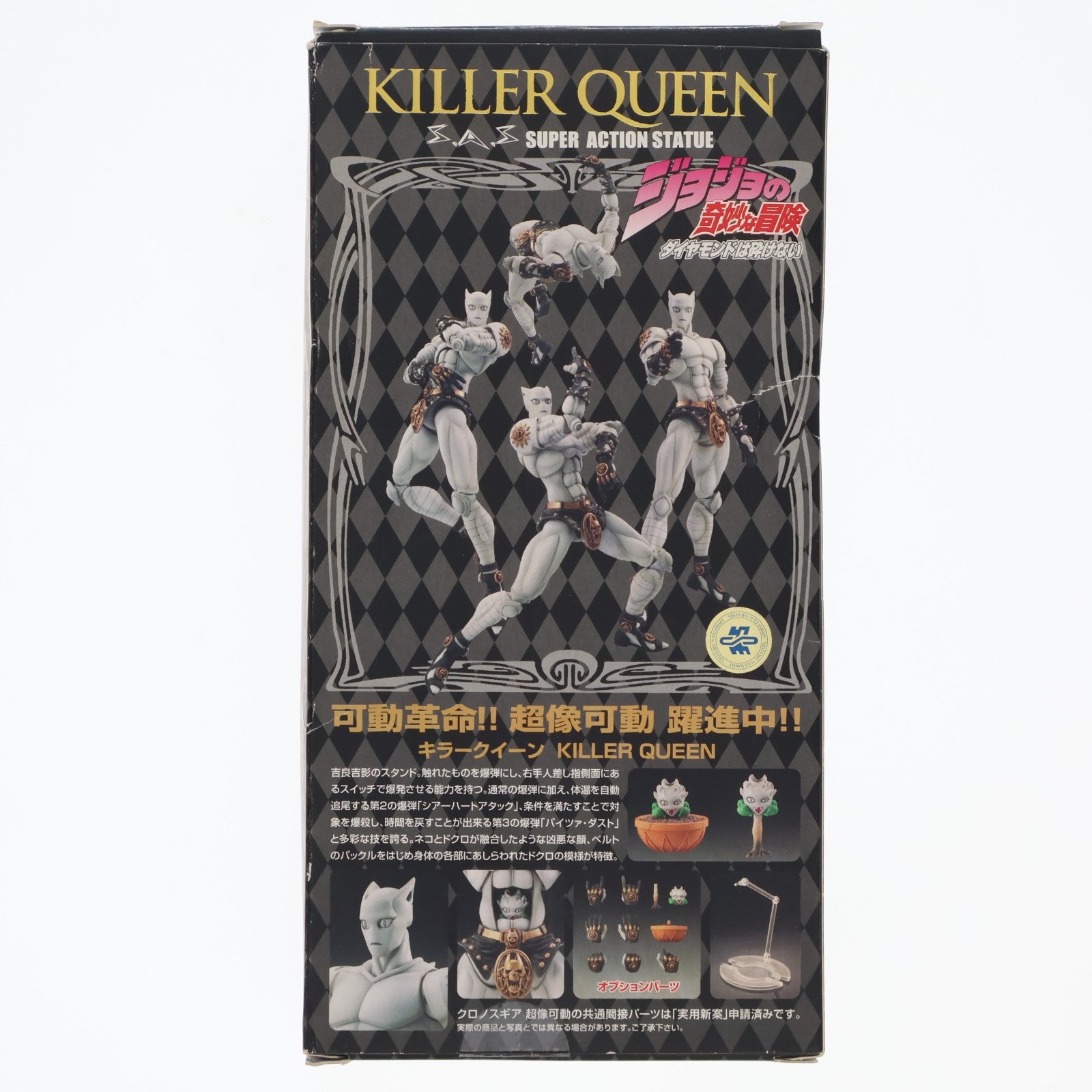 【中古即納】[FIG] 超像可動 16.キラークイーン(荒木飛呂彦指定カラー) ジョジョの奇妙な冒険 第四部 ダイヤモンドは砕けない 完成品 可動フィギュア メディコス・エンタテインメント(20100630)