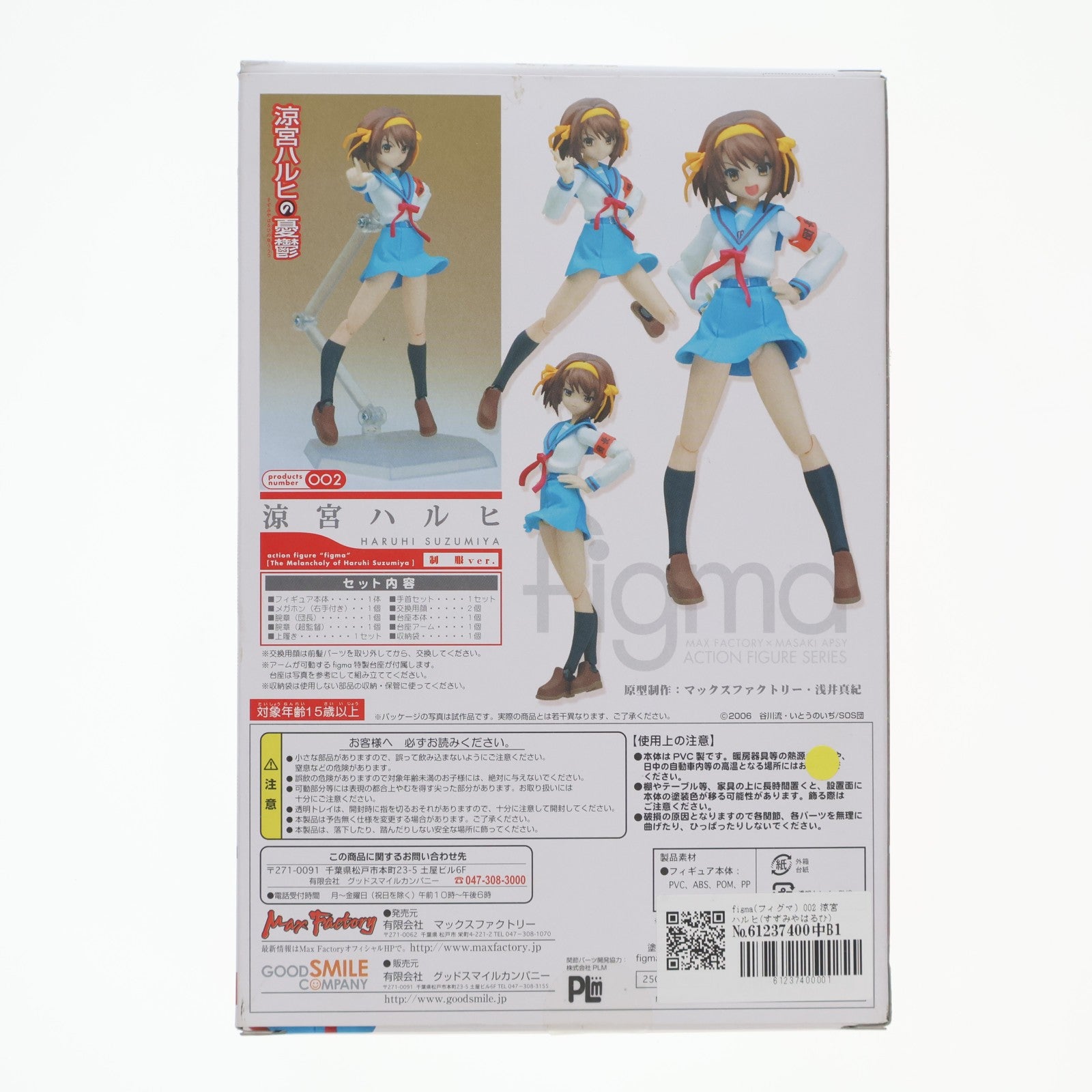 【中古即納】[FIG] figma(フィグマ) 002 涼宮ハルヒ(すずみやはるひ) 制服ver. 涼宮ハルヒの憂鬱 完成品 可動フィギュア マックスファクトリー(20080430)