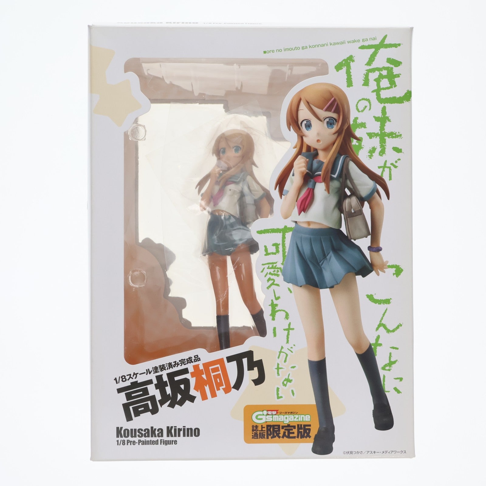 【中古即納】[FIG] 高坂桐乃(こうさかきりの) 電撃G's magazine Ver. 俺の妹がこんなに可愛いわけがない 1/8 完成品 フィギュア 電撃屋&誌上通販限定 アスキー・メディアワークス/キャラアニ(20100831)