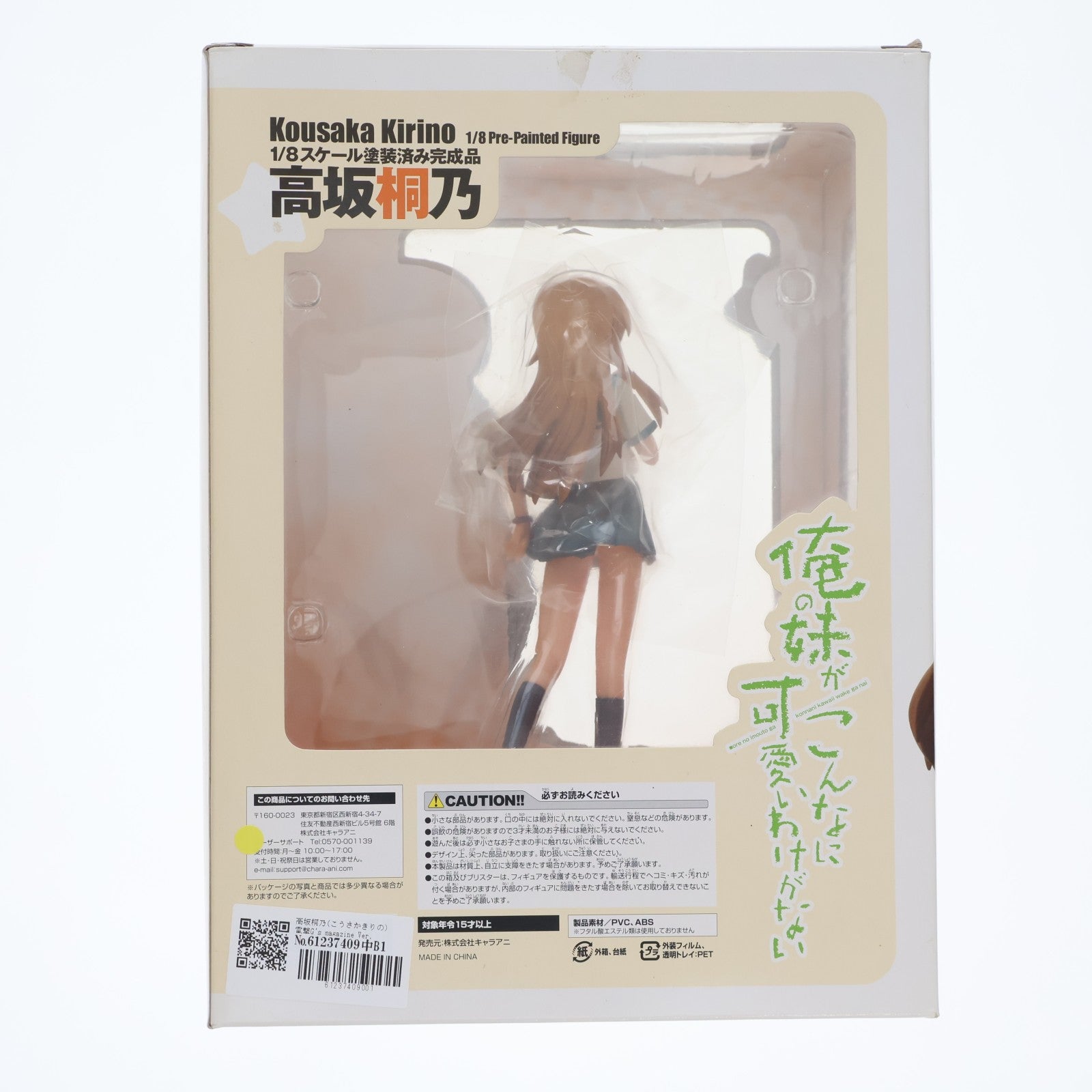 【中古即納】[FIG] 高坂桐乃(こうさかきりの) 電撃G's magazine Ver. 俺の妹がこんなに可愛いわけがない 1/8 完成品 フィギュア 電撃屋&誌上通販限定 アスキー・メディアワークス/キャラアニ(20100831)