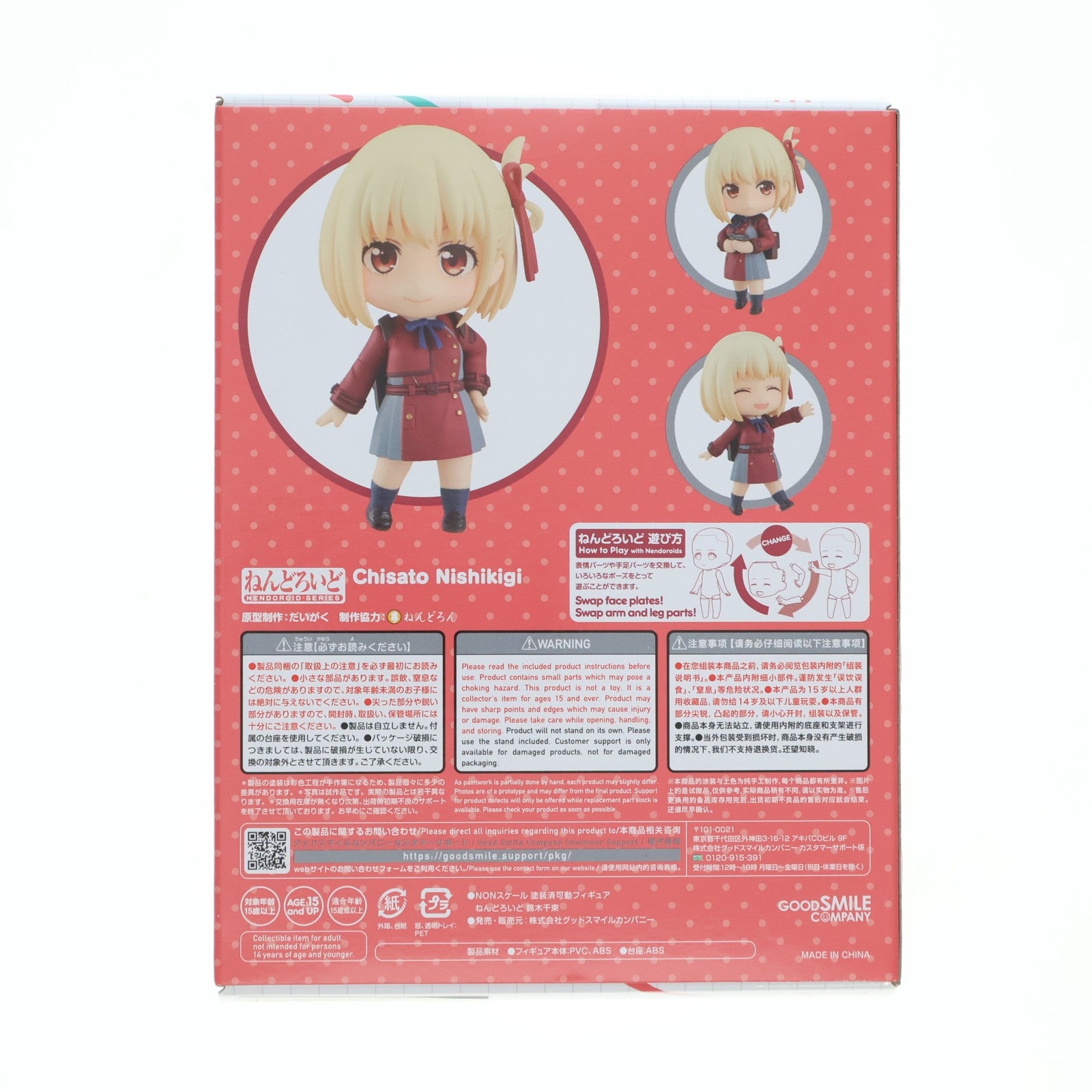 【中古即納】[FIG] ねんどろいど 1955 錦木千束(にしきぎちさと) リコリス・リコイル 完成品 可動フィギュア グッドスマイルカンパニー(20230324)