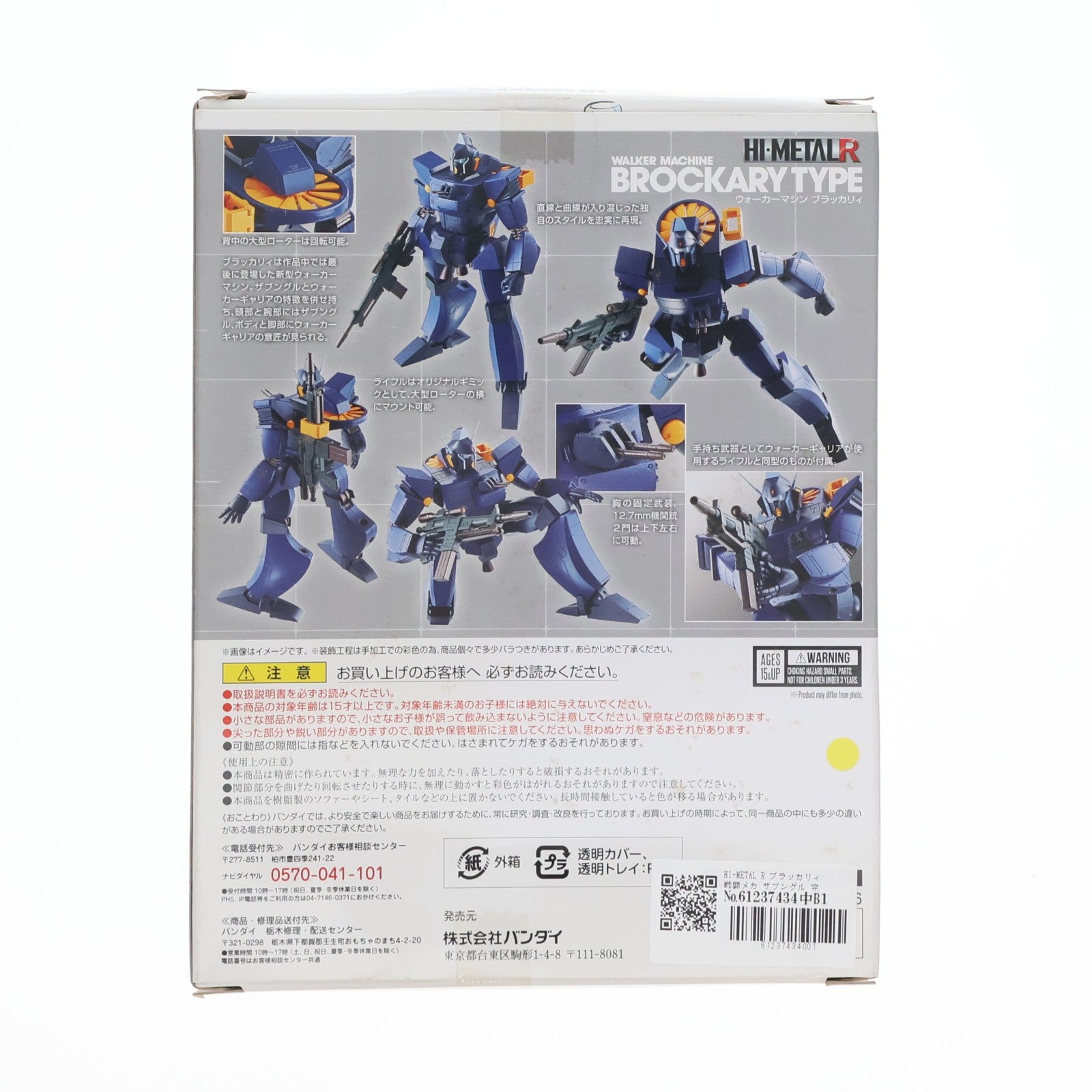 【中古即納】[FIG] HI-METAL R ブラッカリィ 戦闘メカ ザブングル 完成品 可動フィギュア バンダイ(20180728)