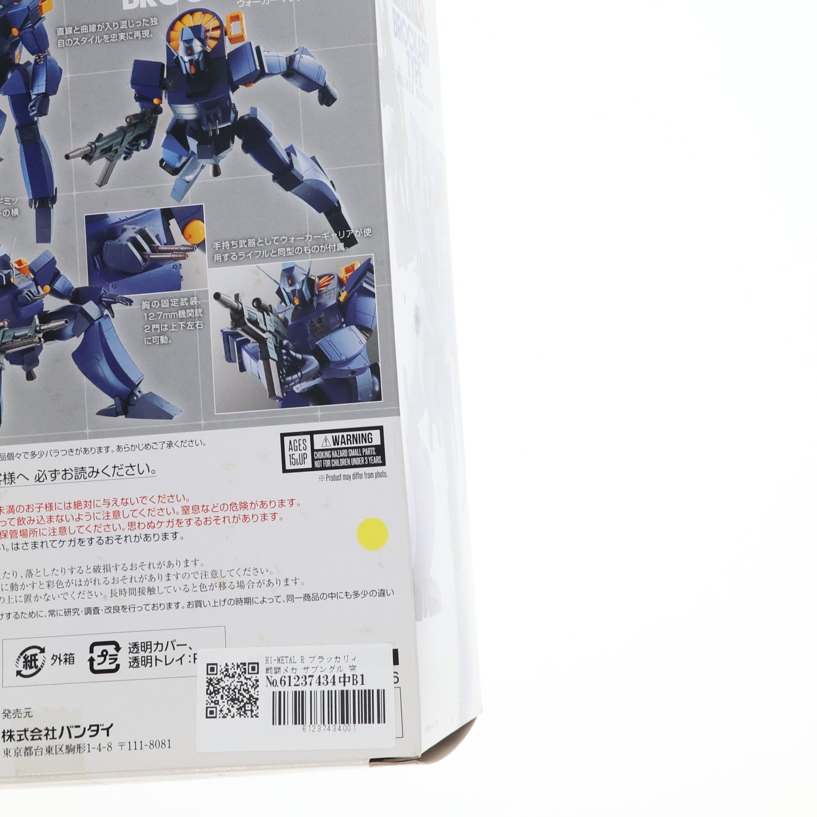 【中古即納】[FIG] HI-METAL R ブラッカリィ 戦闘メカ ザブングル 完成品 可動フィギュア バンダイ(20180728)