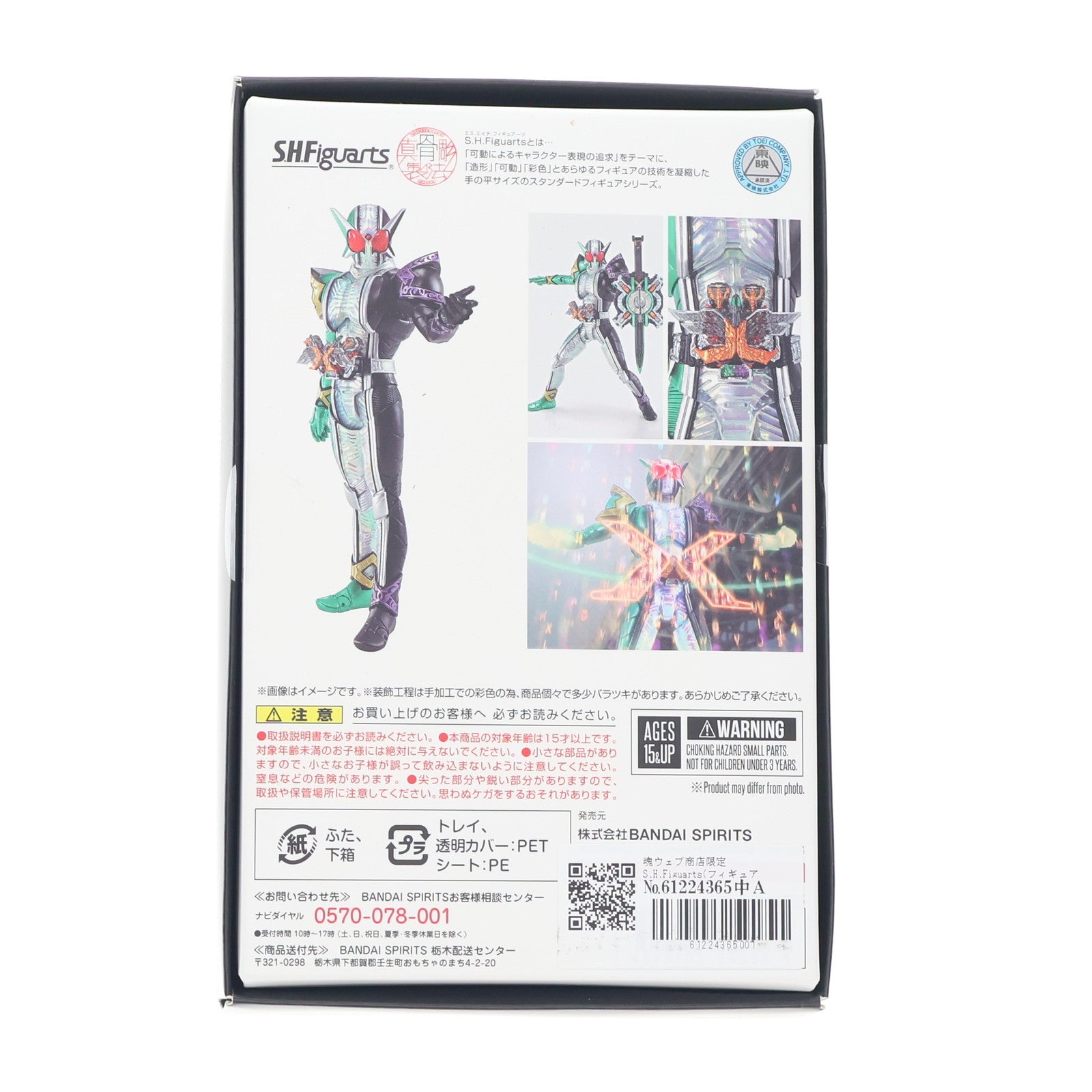 【中古即納】[FIG] 魂ウェブ商店限定 S.H.Figuarts(フィギュアーツ) 真骨彫製法 仮面ライダーW(ダブル) サイクロンジョーカーエクストリーム 完成品 可動フィギュア バンダイスピリッツ(20230228)