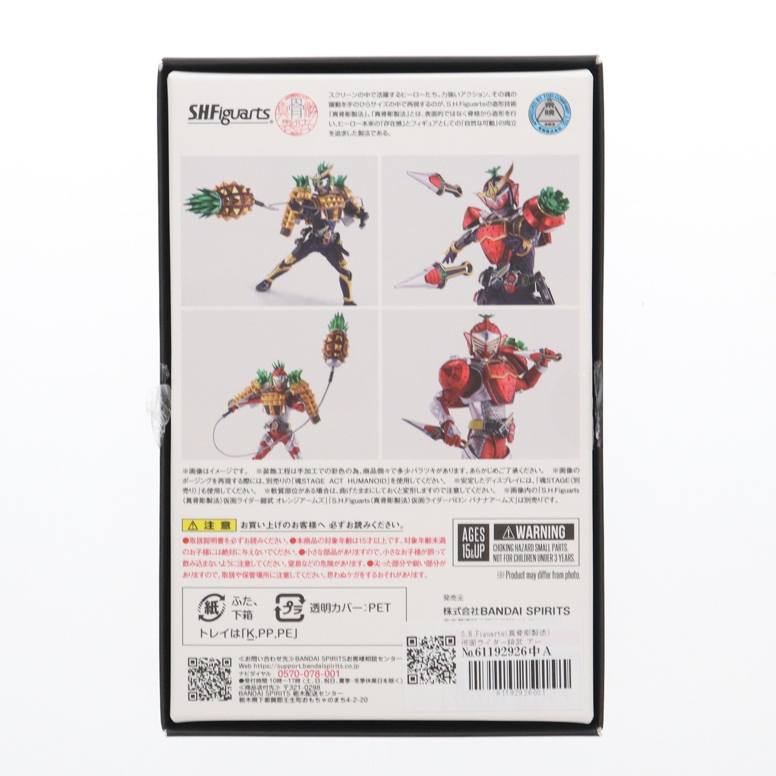 【中古即納】[FIG] 魂ウェブ商店限定 S.H.Figuarts(フィギュアーツ) 真骨彫製法 仮面ライダー鎧武 アームズチェンジセット(パインアームズ&イチゴアームズ) フィギュア用アクセサリ バンダイスピリッツ(20250222)