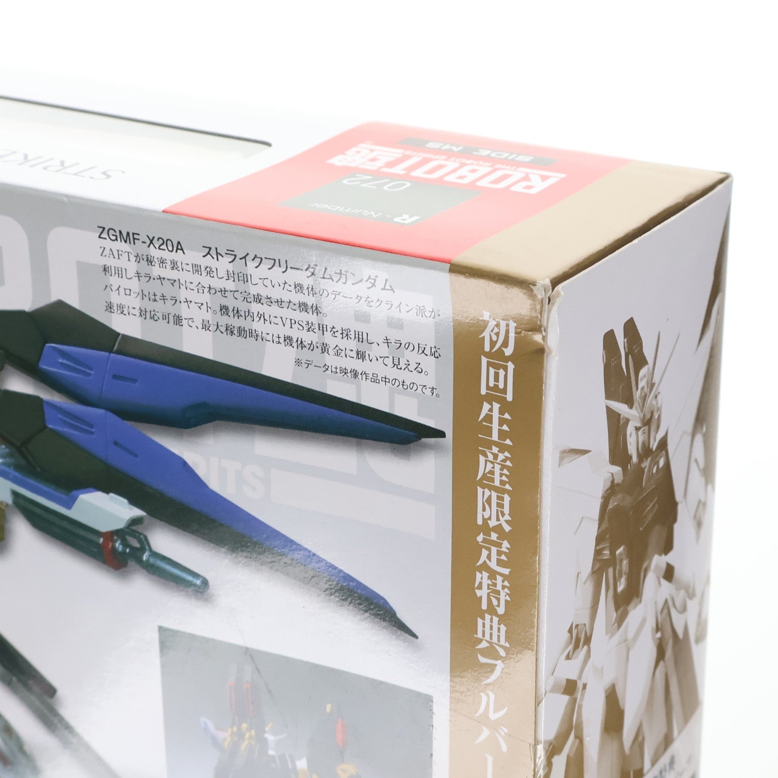 【中古即納】[FIG] 初回限定特典付属 ROBOT魂(SIDE MS) ストライクフリーダムガンダム 機動戦士ガンダムSEED DESTINY(シード デスティニー) 完成品 可動フィギュア バンダイ(20120908)