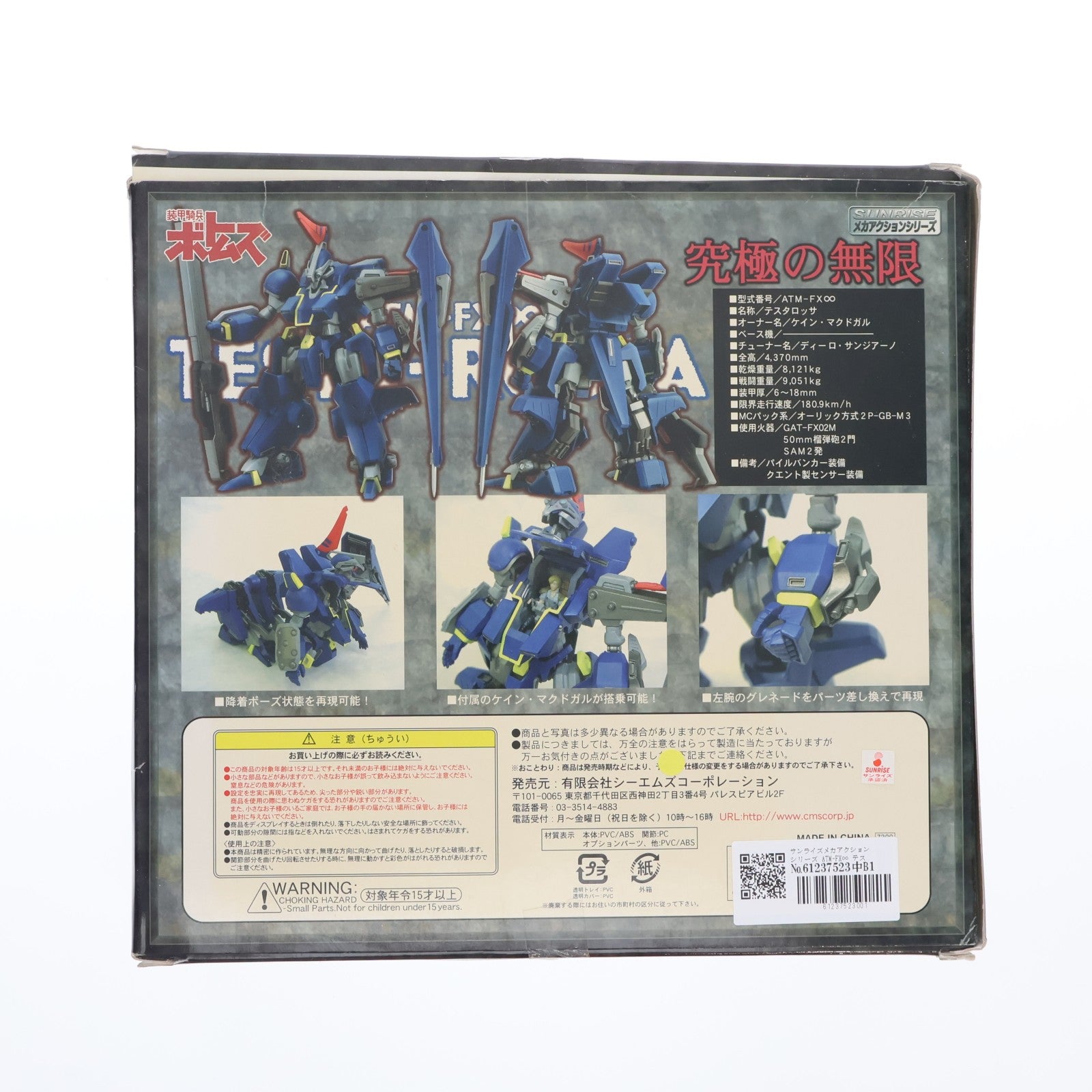 【中古即納】[FIG] サンライズメカアクションシリーズ ATM-FX∞ テスタロッサ 装甲騎兵ボトムズ外伝 青の騎士ベルゼルガ物語 完成品 可動フィギュア シーエムズコーポレーション(20070630)