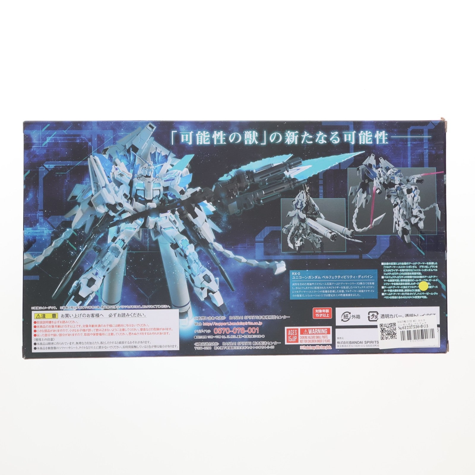 【中古即納】[FIG] ROBOT魂(SIDE MS) ユニコーンガンダム ペルフェクティビリティ・ディバイン 機動戦士ガンダムUC(ユニコーン) 完成品 可動フィギュア バンダイスピリッツ(20201231)