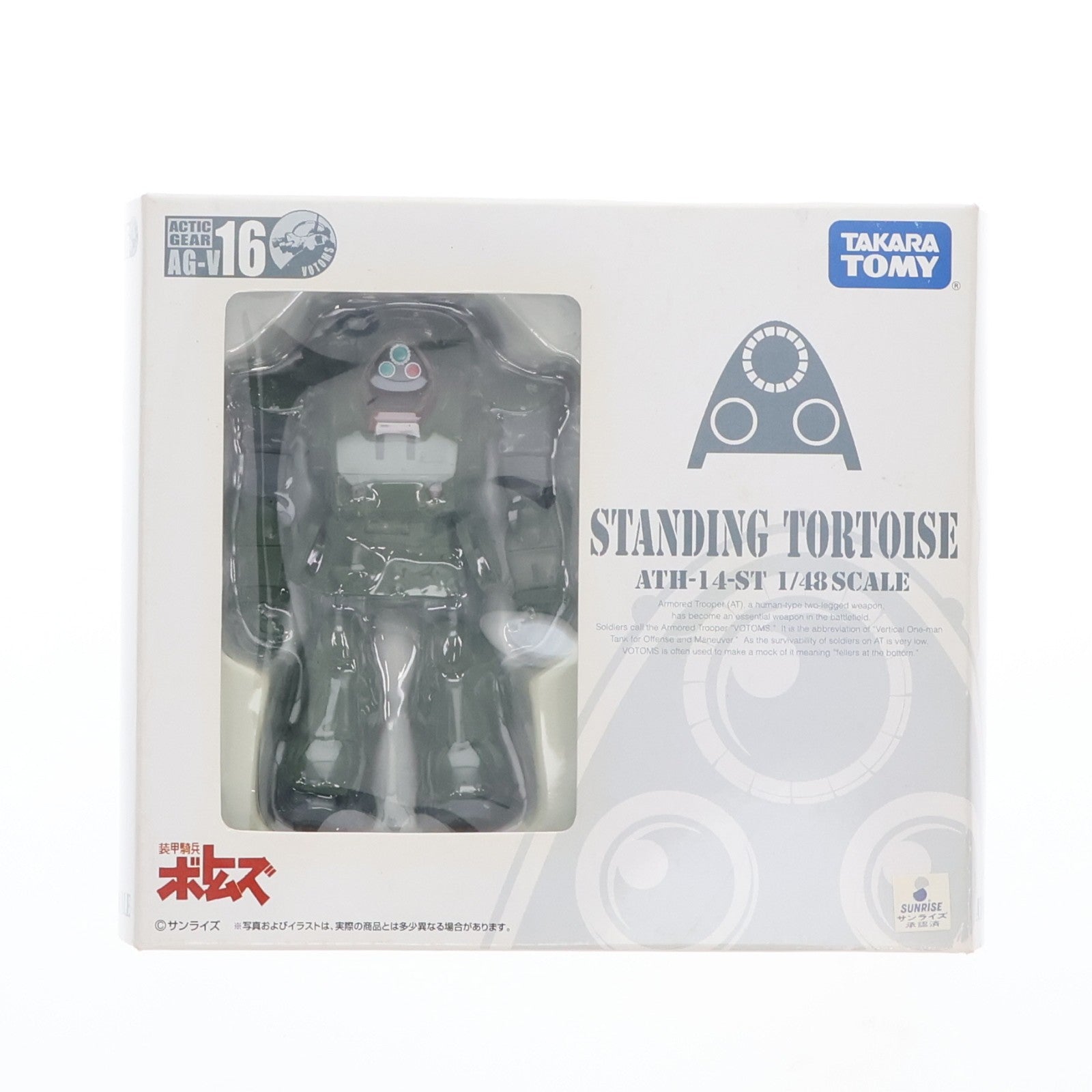 【中古即納】[FIG] アクティックギア AG-V16 スタンディングトータス 装甲騎兵ボトムズ 1/48 完成品 可動フィギュア タカラトミー(20070928)