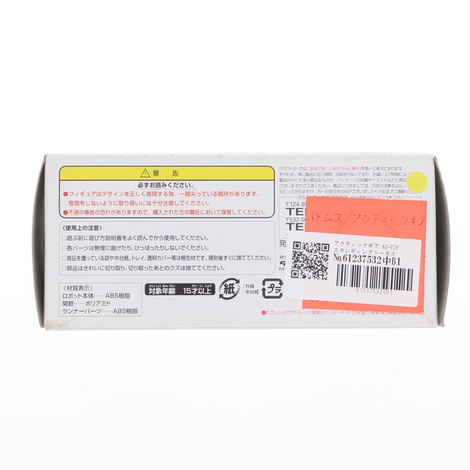 【中古即納】[FIG] アクティックギア AG-V16 スタンディングトータス 装甲騎兵ボトムズ 1/48 完成品 可動フィギュア タカラトミー(20070928)