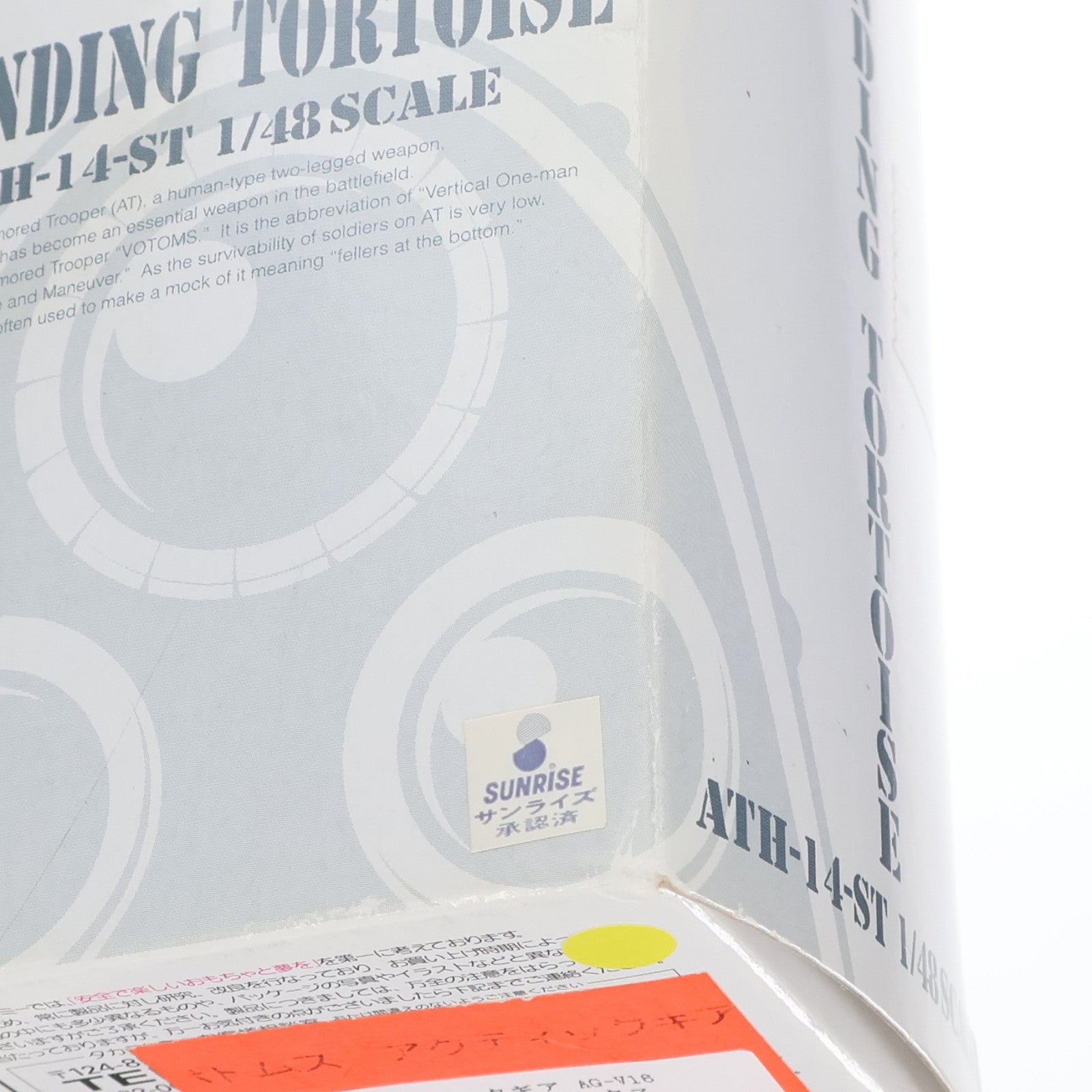 【中古即納】[FIG] アクティックギア AG-V16 スタンディングトータス 装甲騎兵ボトムズ 1/48 完成品 可動フィギュア タカラトミー(20070928)