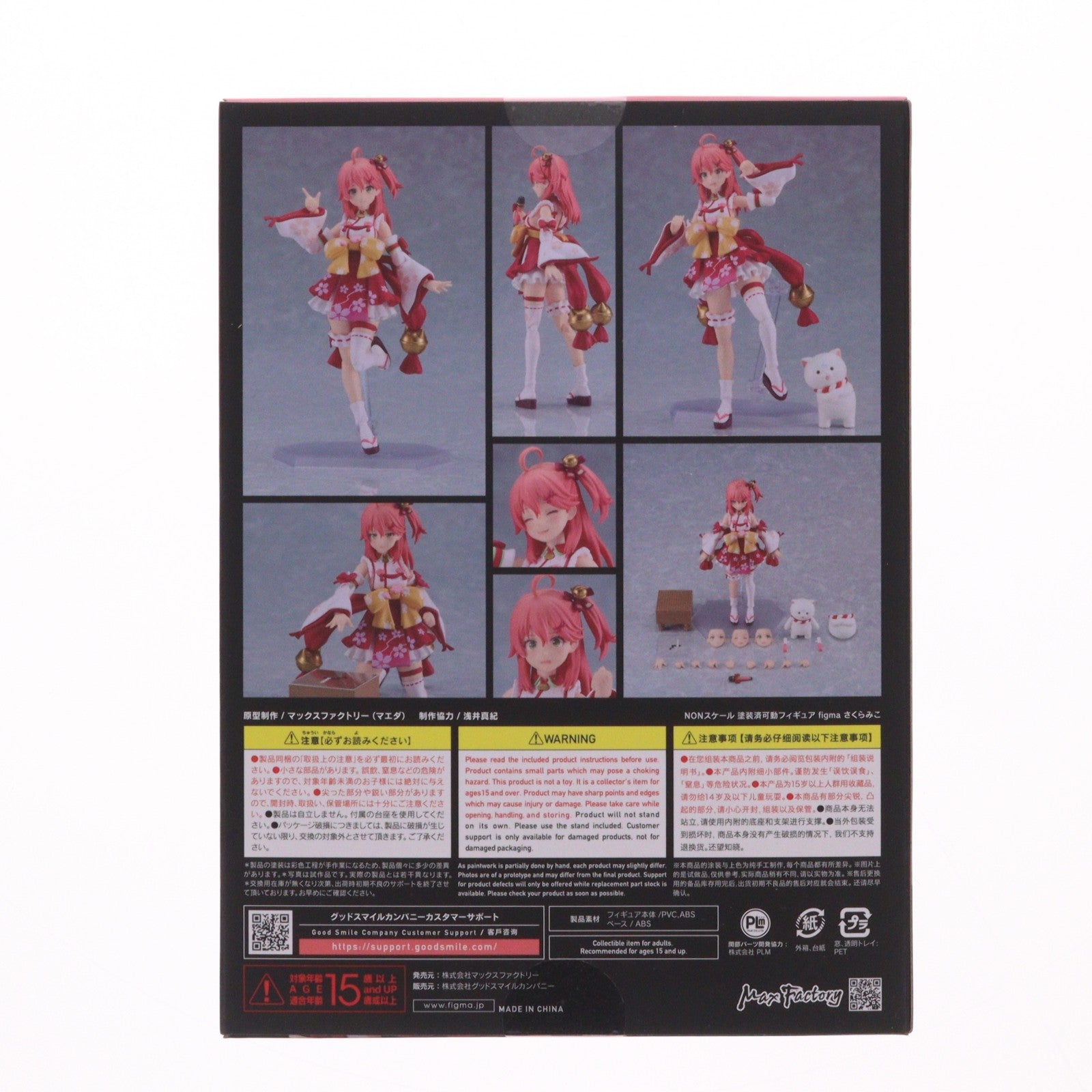 【中古即納】[FIG] figma(フィグマ) 641 さくらみこ ホロライブプロダクション 完成品 可動フィギュア 一部店舗&オンラインショップ限定 マックスファクトリー(20251130)