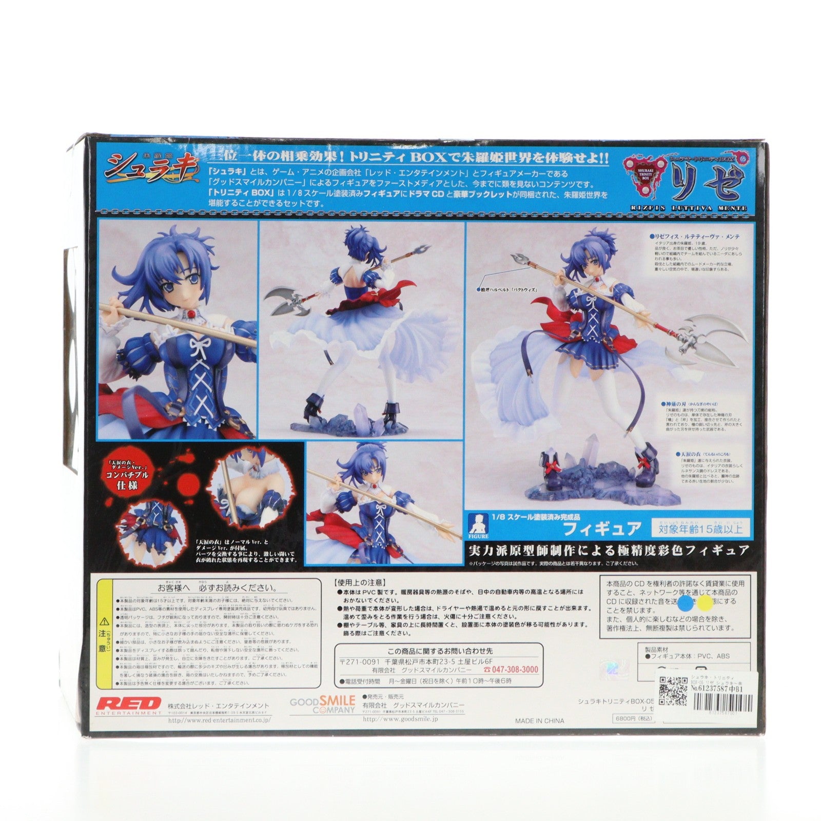 【中古即納】[FIG] シュラキ・トリニティBOX-05 リゼ シュラキ～朱羅姫 1/8 完成品 フィギュア グッドスマイルカンパニー(20080530)