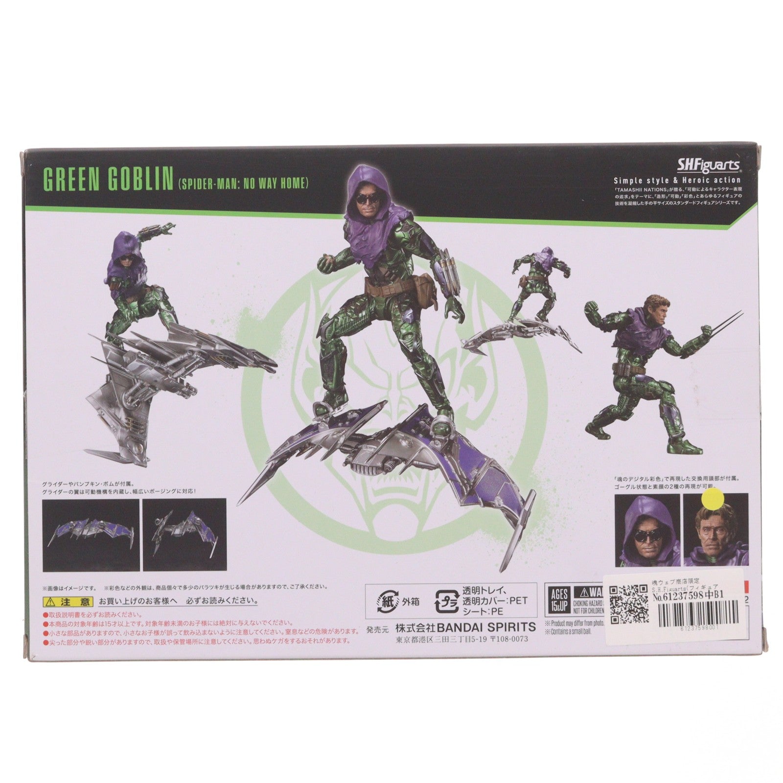 【中古即納】[FIG] 魂ウェブ商店限定 S.H.Figuarts(フィギュアーツ) グリーン・ゴブリン スパイダーマン:ノー・ウェイ・ホーム 完成品 可動フィギュア バンダイスピリッツ(20231031)
