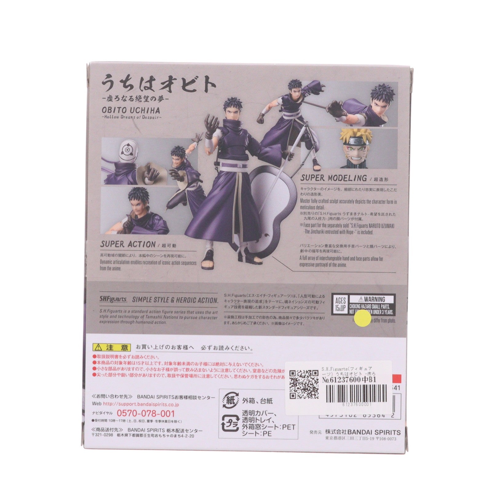 【中古即納】[FIG] S.H.Figuarts(フィギュアーツ) うちはオビト -虚ろなる絶望の夢- NARUTO-ナルト- 疾風伝 完成品 可動フィギュア バンダイスピリッツ(20231125)