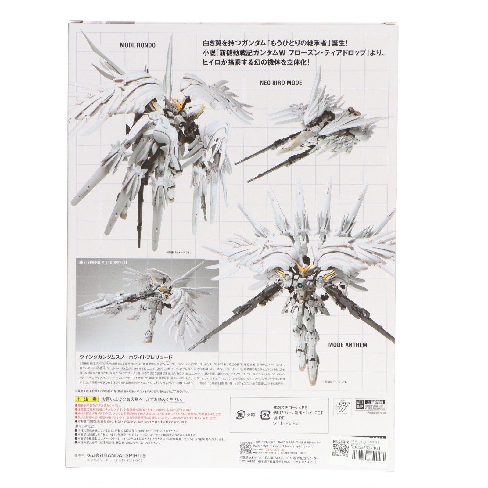 【中古即納】[FIG] (再販) 魂ウェブ商店限定 GUNDAM FIX FIGURATION METAL COMPOSITE ウイングガンダムスノーホワイトプレリュード 新機動戦記ガンダムW Frozen Teardrop(ウイング フローズンティアドロップ) 完成品 可動フィギュア バンダイスピリッツ(20240517)
