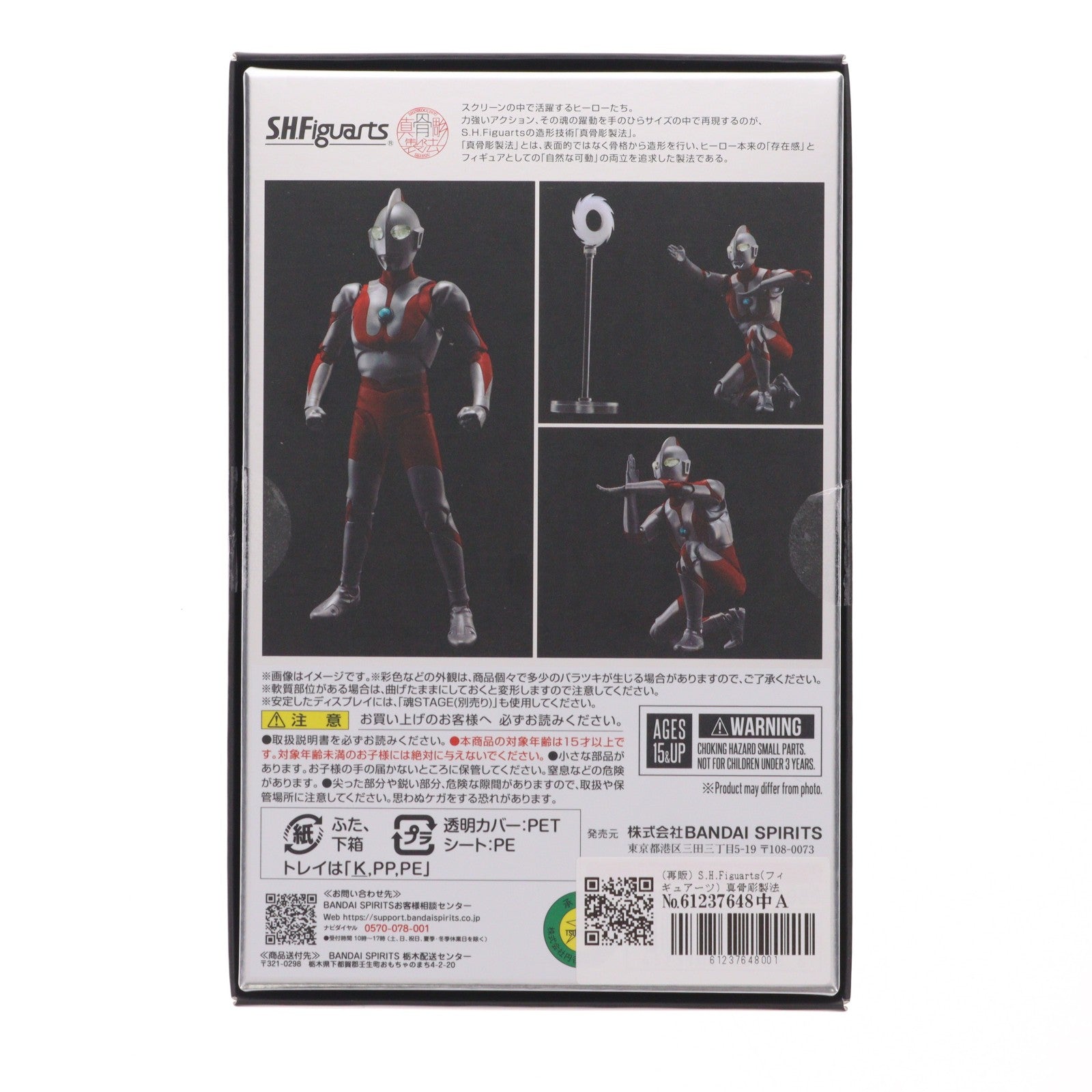 【中古即納】[FIG] (再販) S.H.Figuarts(フィギュアーツ) 真骨彫製法 ウルトラマン 完成品 可動フィギュア バンダイスピリッツ(20251114)