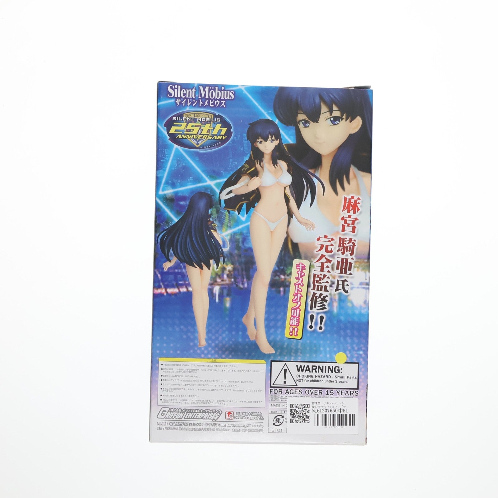 【中古即納】[FIG] 香津美・リキュール(かつみ・リキュール) ～水着ジャケットver.～ サイレントメビウス 1/8 完成品 フィギュア グリフォンエンタープライズ(20170601)