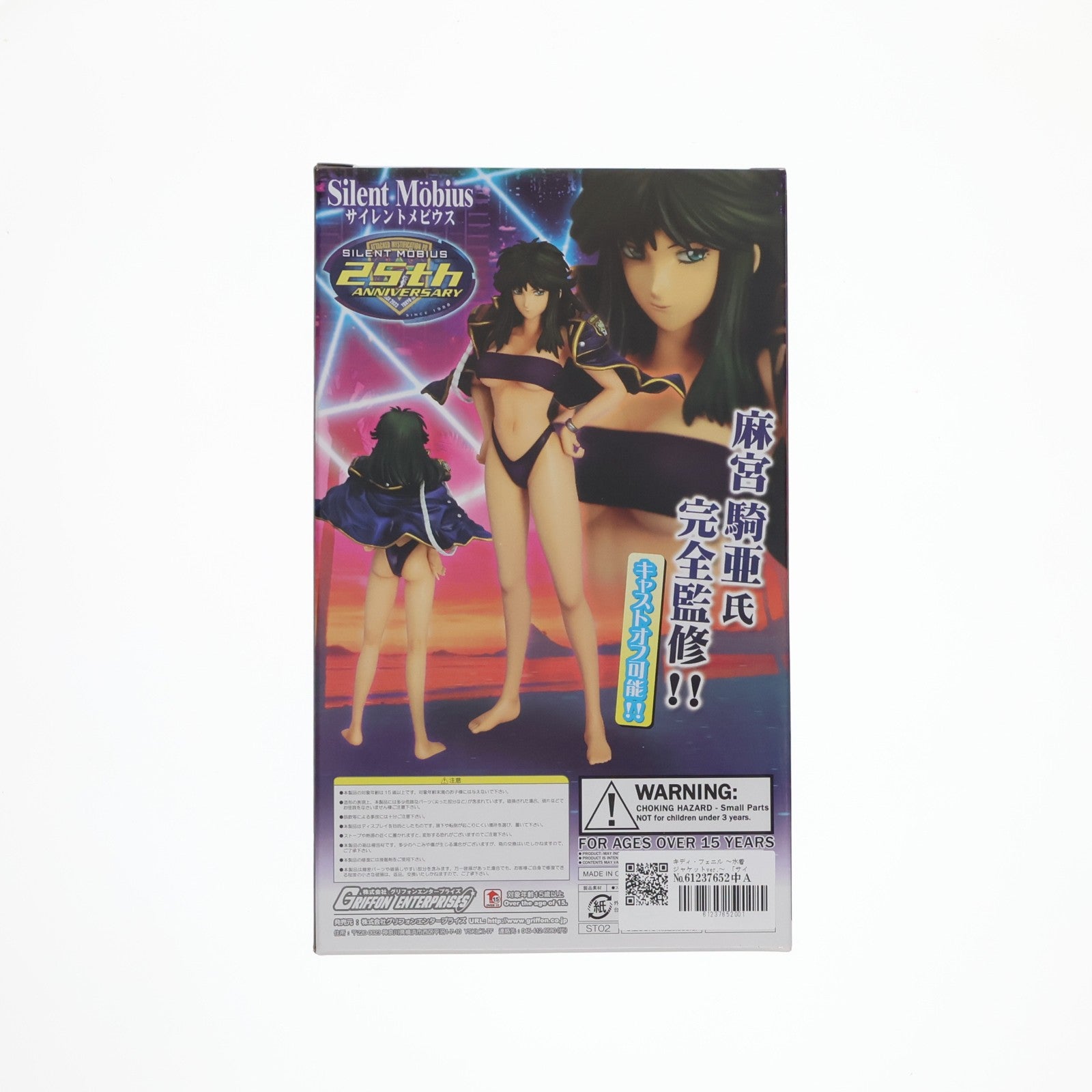【中古即納】[FIG] キディ・フェニル ～水着ジャケットver.～ サイレントメビウス 1/8 完成品 フィギュア グリフォンエンタープライズ(20170601)