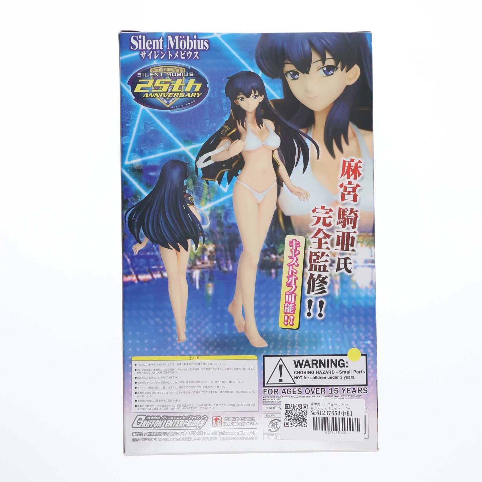 【中古即納】[FIG] 香津美・リキュール(かつみ・リキュール) ～水着ジャケットver.～ サイレントメビウス 1/8 完成品 フィギュア グリフォンエンタープライズ(20170601)