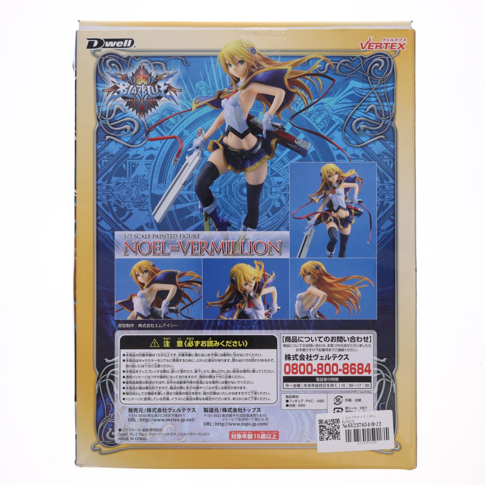 【中古即納】[FIG] ノエル=ヴァーミリオン BLAZBLUE CHRONOPHANTASMA(ブレイブルー クロノファンタズマ) 1/7 完成品 フィギュア ヴェルテクス(20131226)