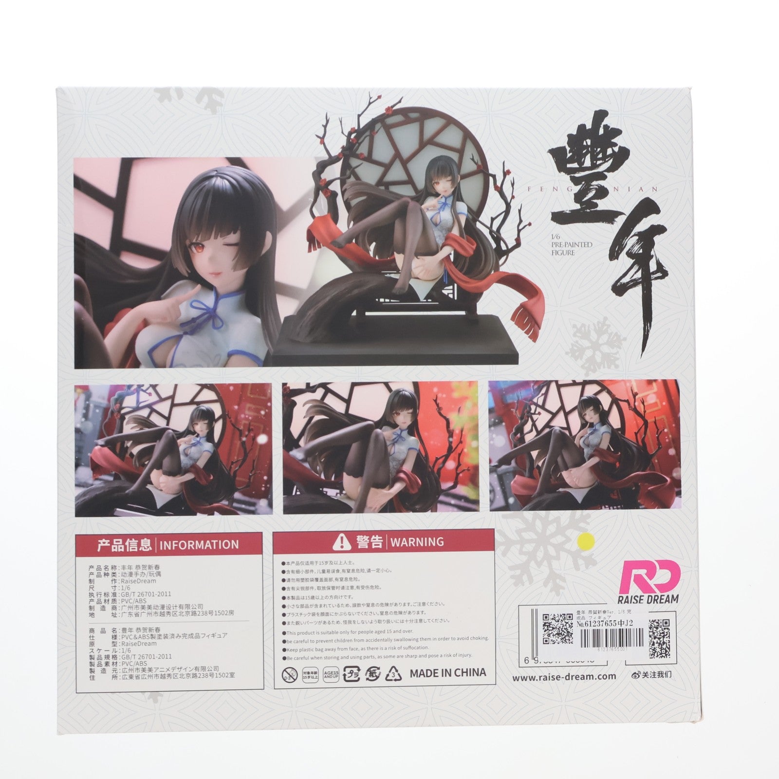 【中古即納】[FIG] 豊年 恭賀新春Ver. 1/6 完成品 フィギュア RaiseDream(レイズドリーム)(20250531)