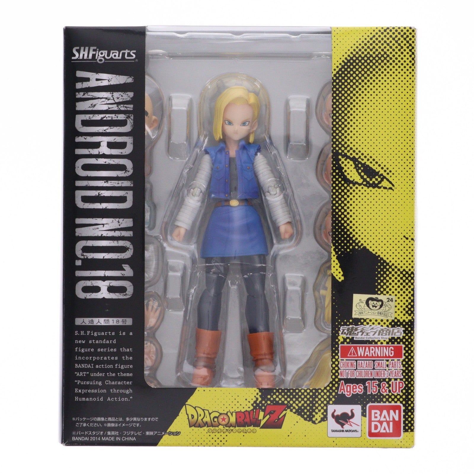 【中古即納】[FIG] 魂ウェブ商店限定 S.H.Figuarts(フィギュアーツ) 人造人間18号 ドラゴンボールZ 完成品 可動フィギュア バンダイ(20140630)